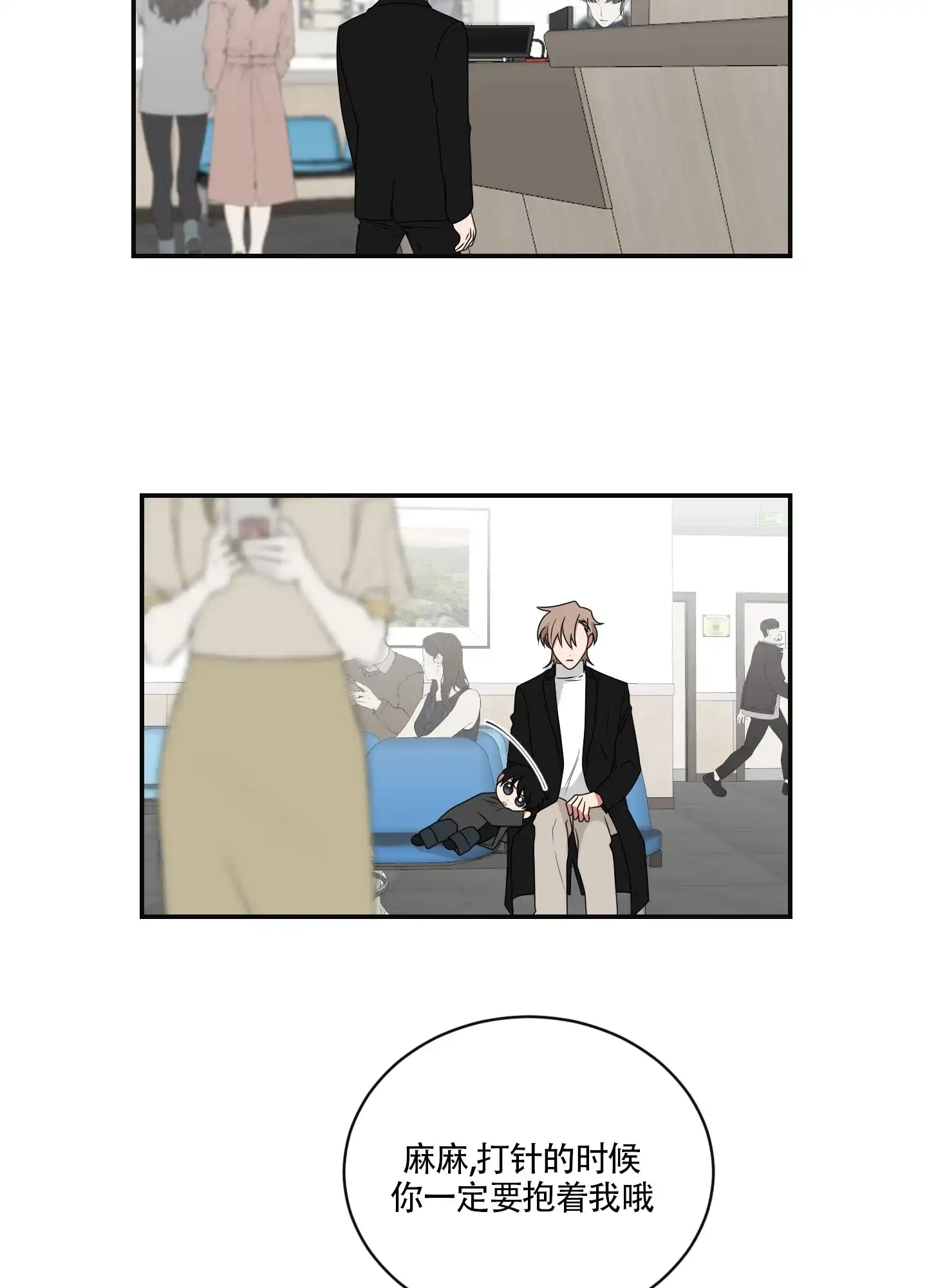 《如果和黑帮老大恋爱的话》第91话 第5页