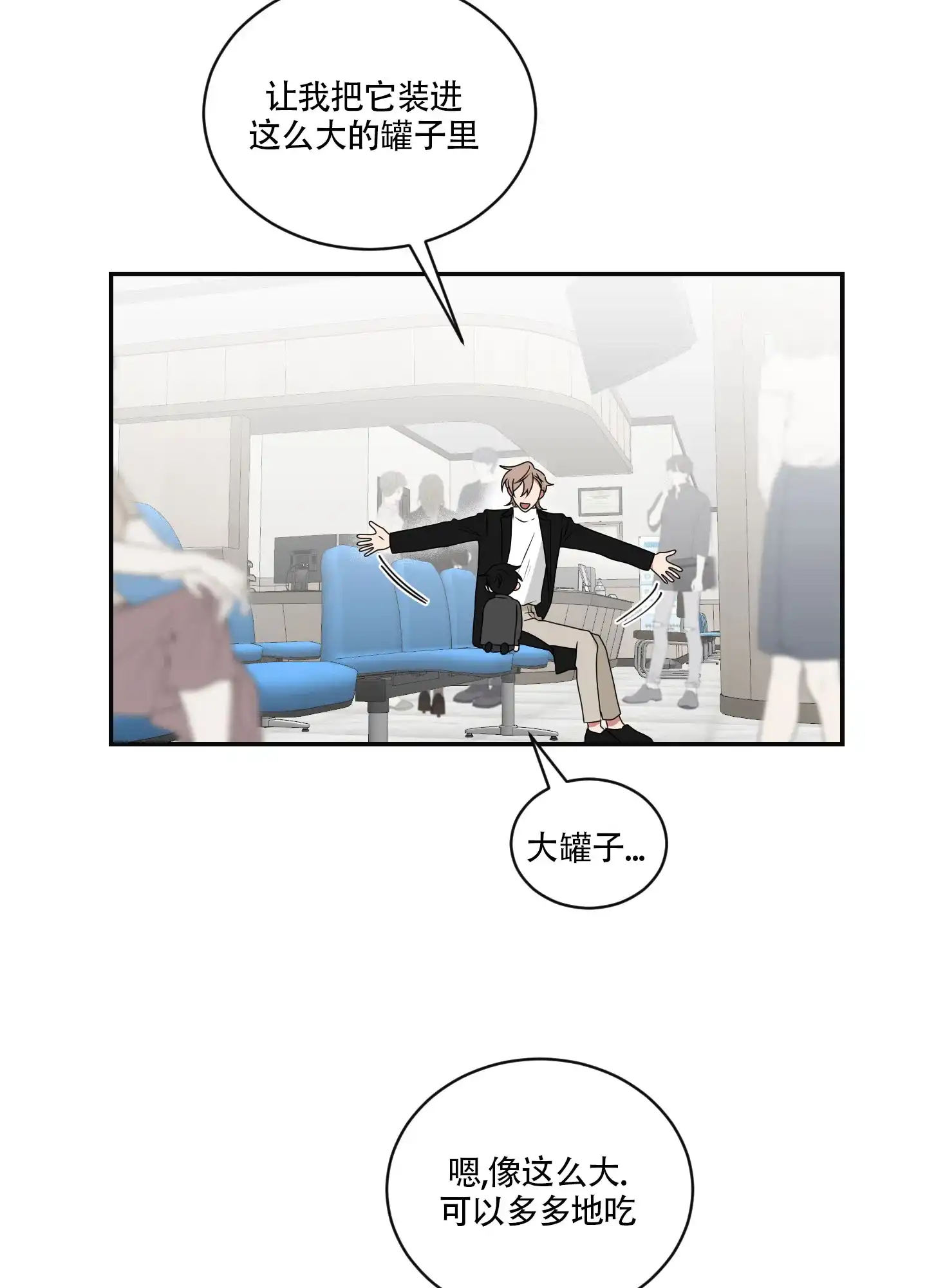 《如果和黑帮老大恋爱的话》第91话 第8页