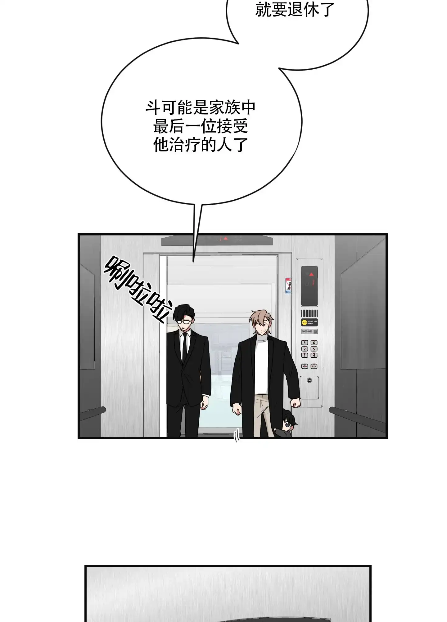 《如果和黑帮老大恋爱的话》第91话 第2页