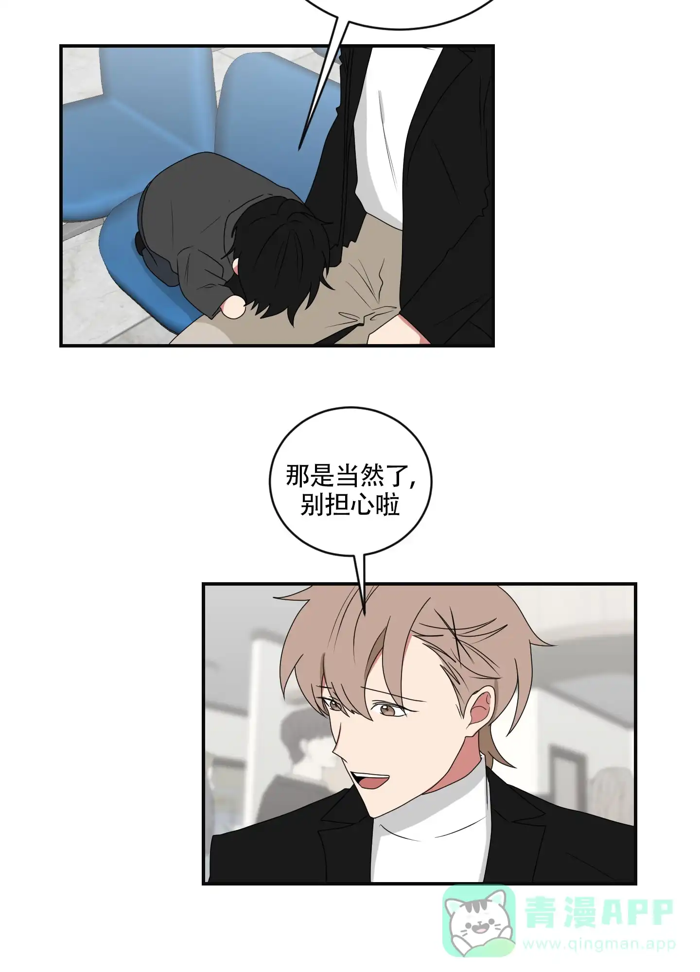 《如果和黑帮老大恋爱的话》第91话 第6页