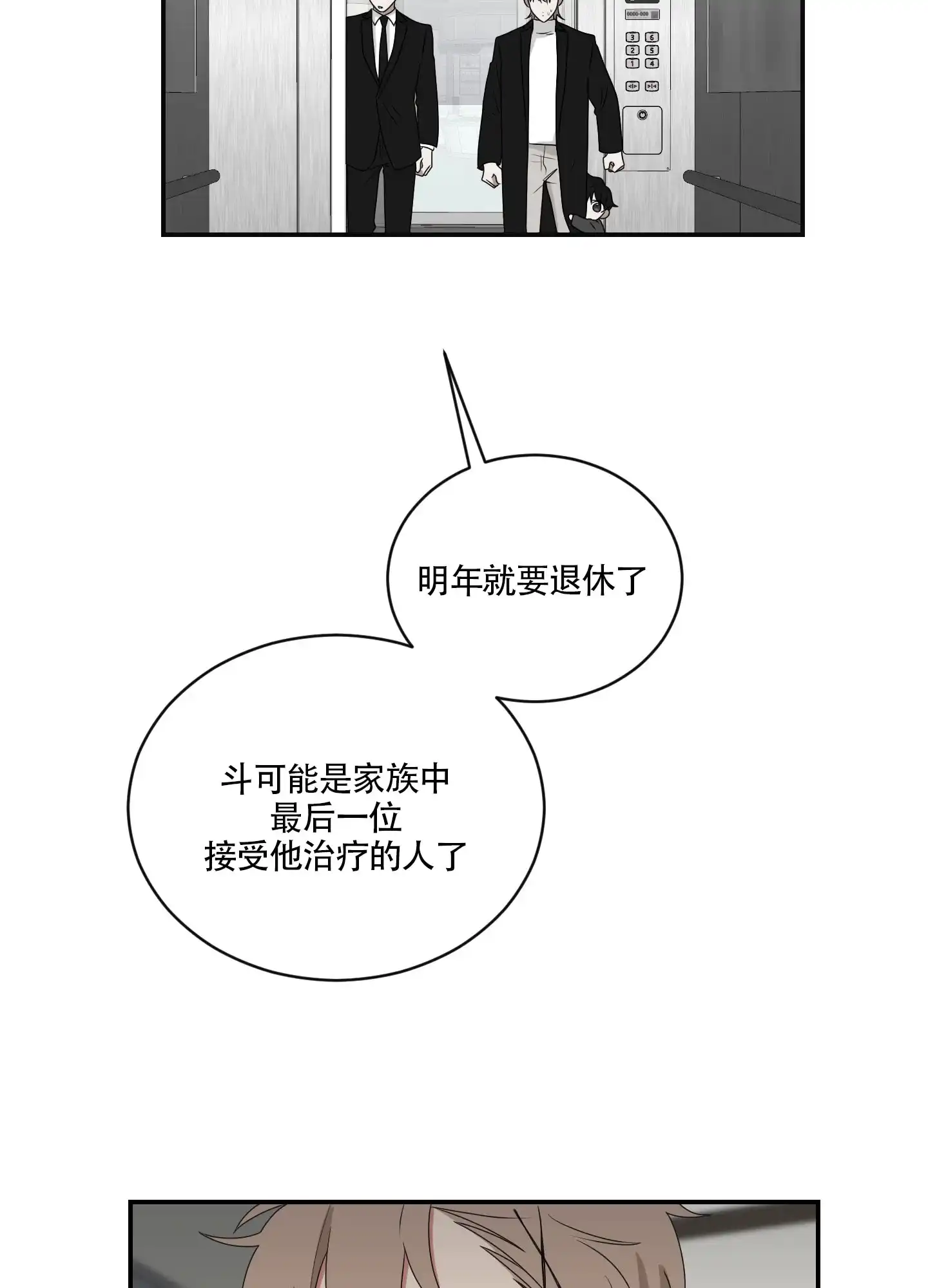 《如果和黑帮老大恋爱的话》第91话 第19页