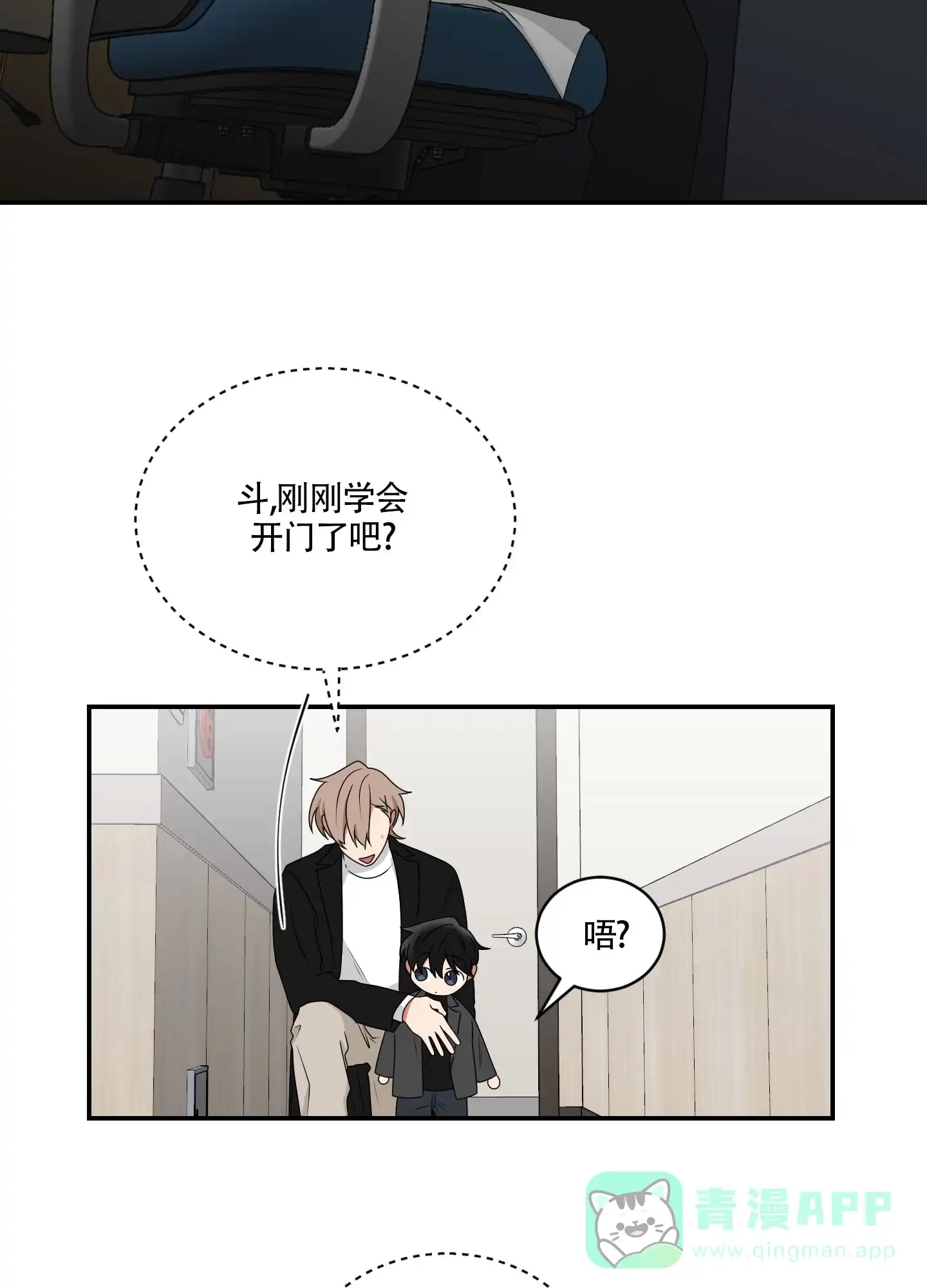 《如果和黑帮老大恋爱的话》第91话 第21页