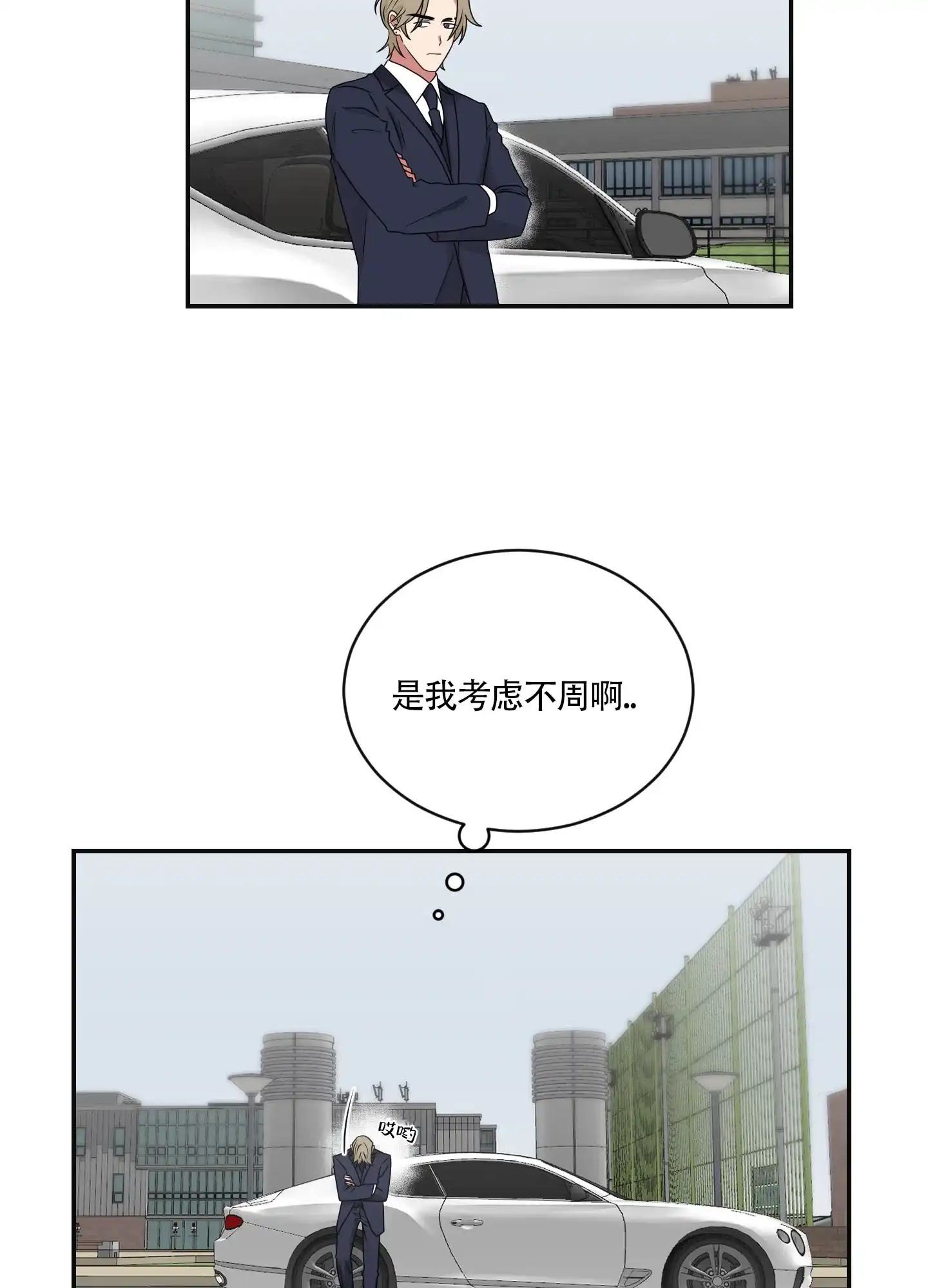 《如果和黑帮老大恋爱的话》第92话 第2页