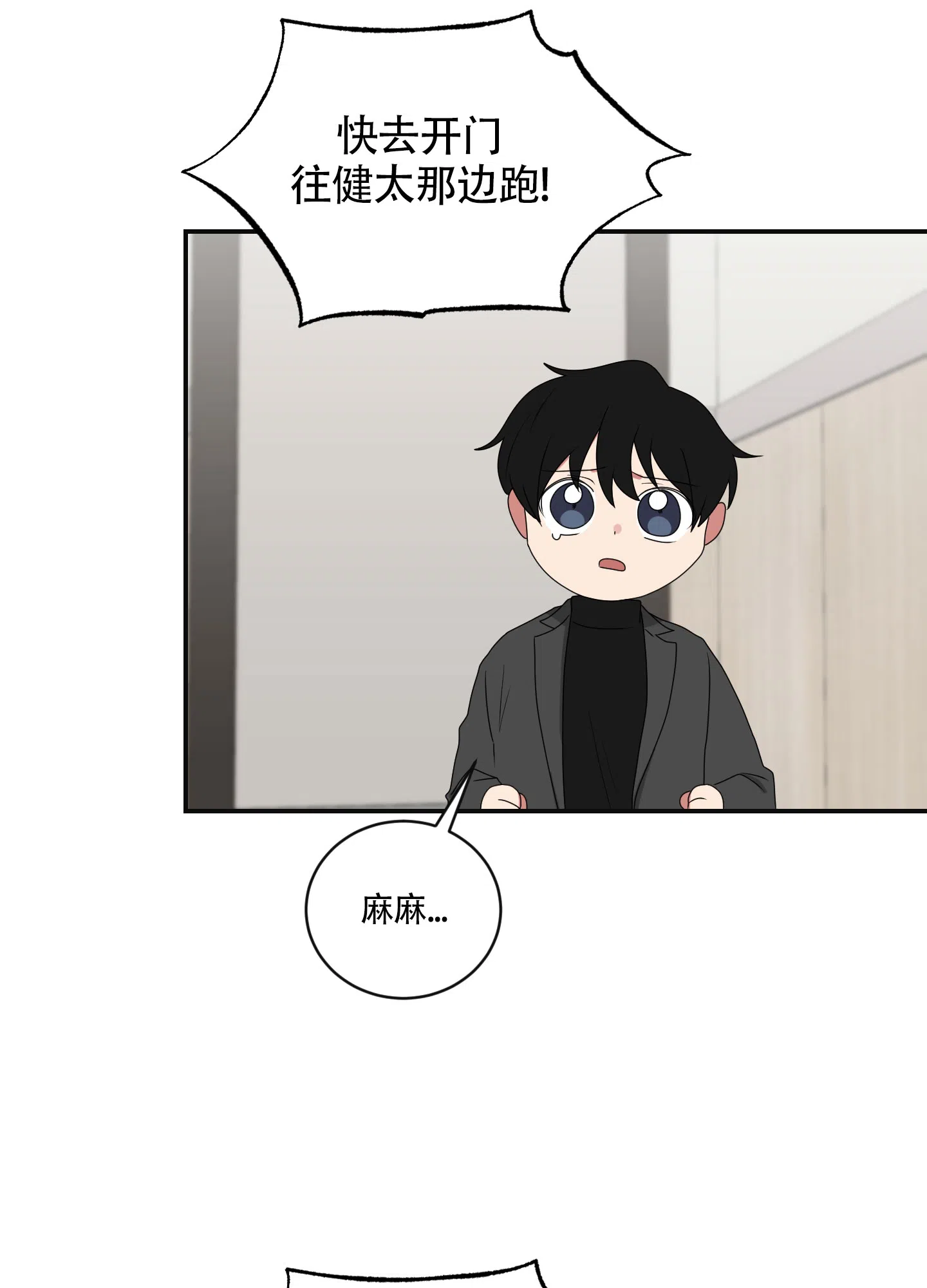 《如果和黑帮老大恋爱的话》第92话 第9页