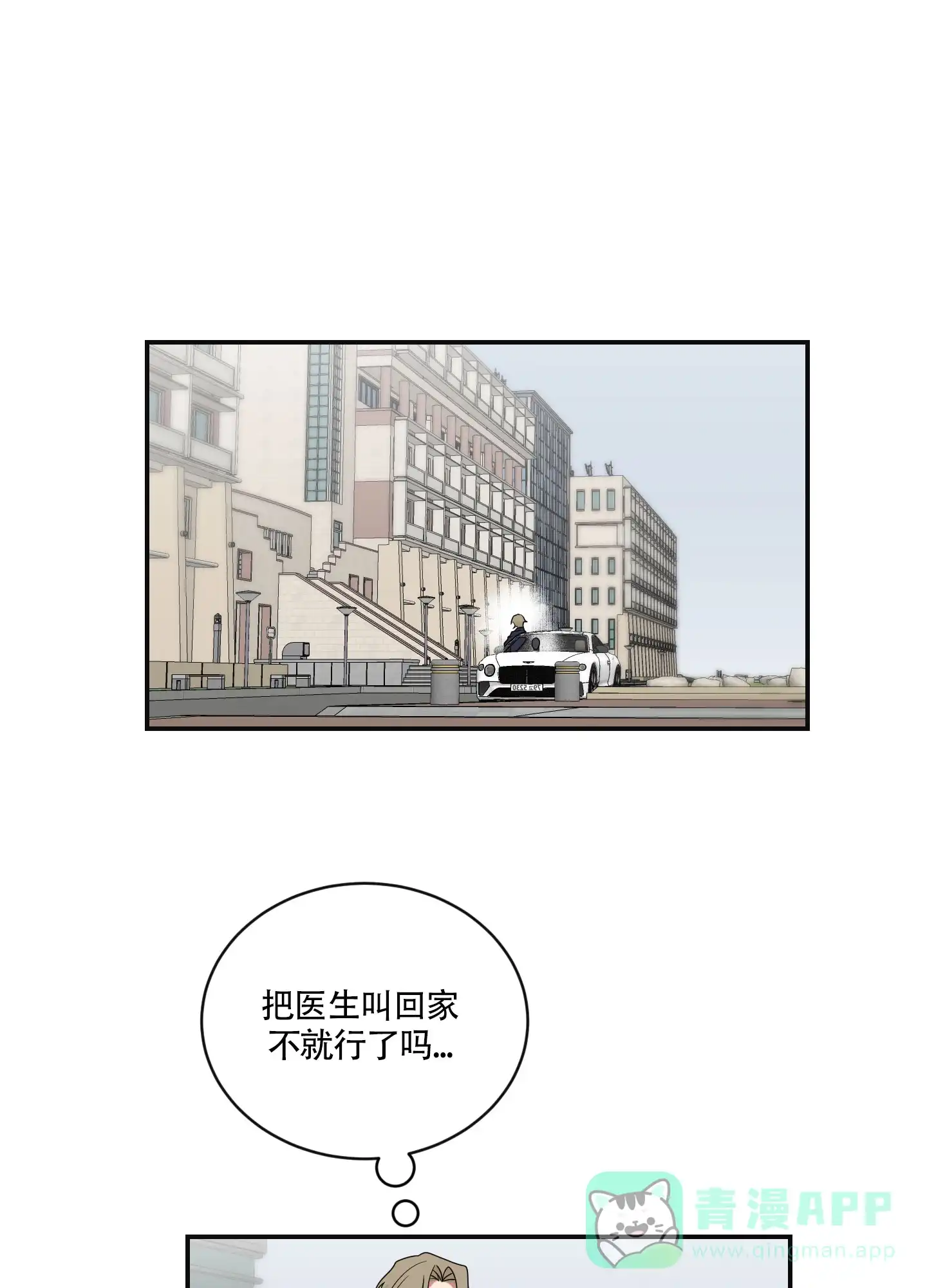 《如果和黑帮老大恋爱的话》第92话 第1页