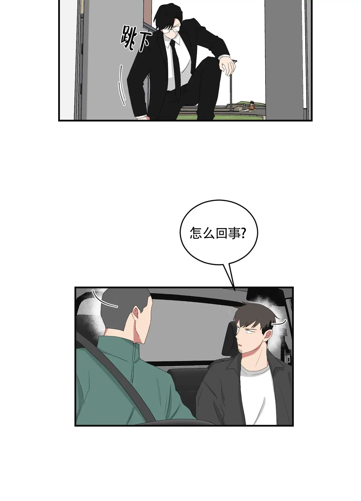 《如果和黑帮老大恋爱的话》第93话 第17页