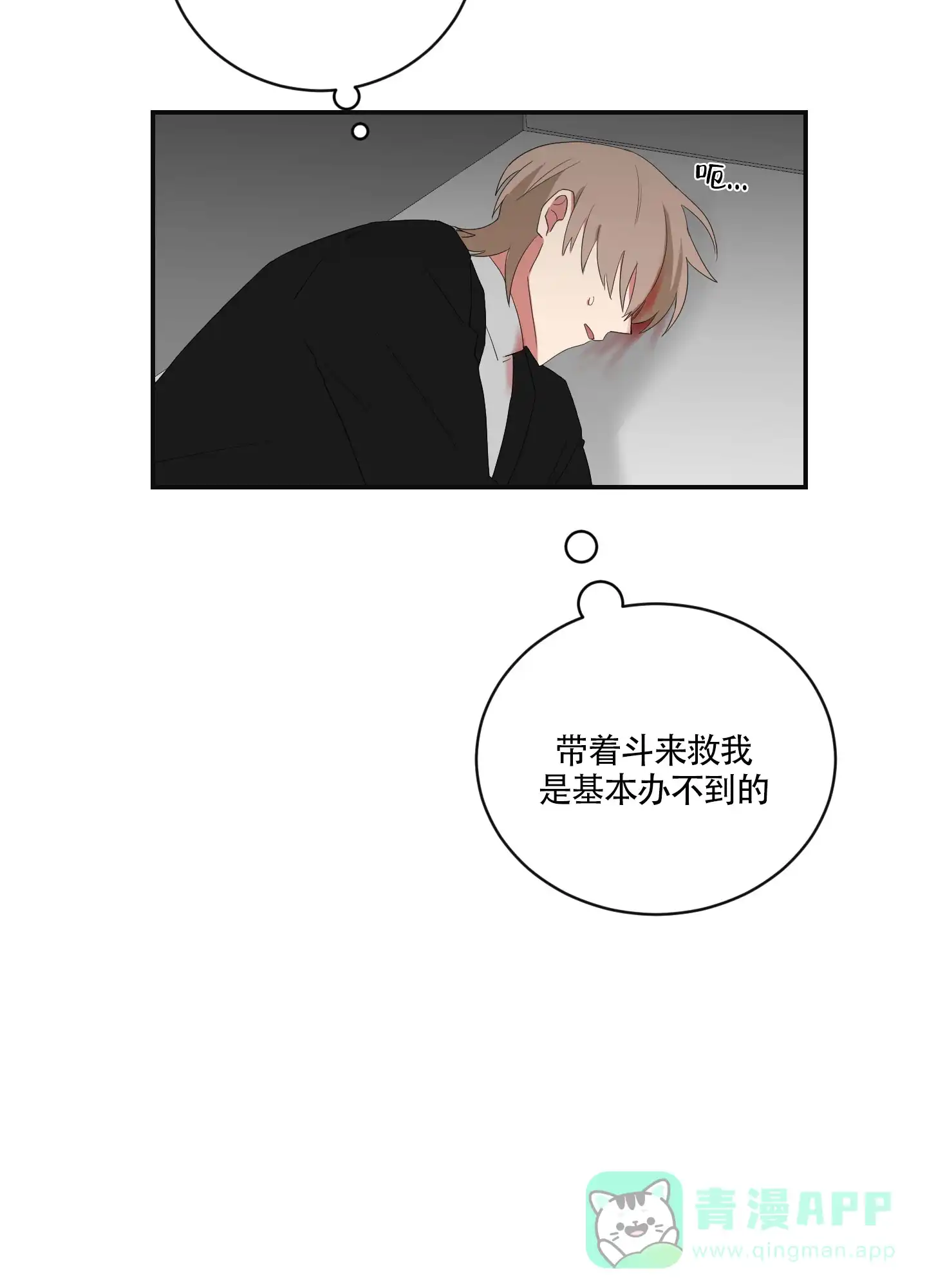 《如果和黑帮老大恋爱的话》第93话 第6页