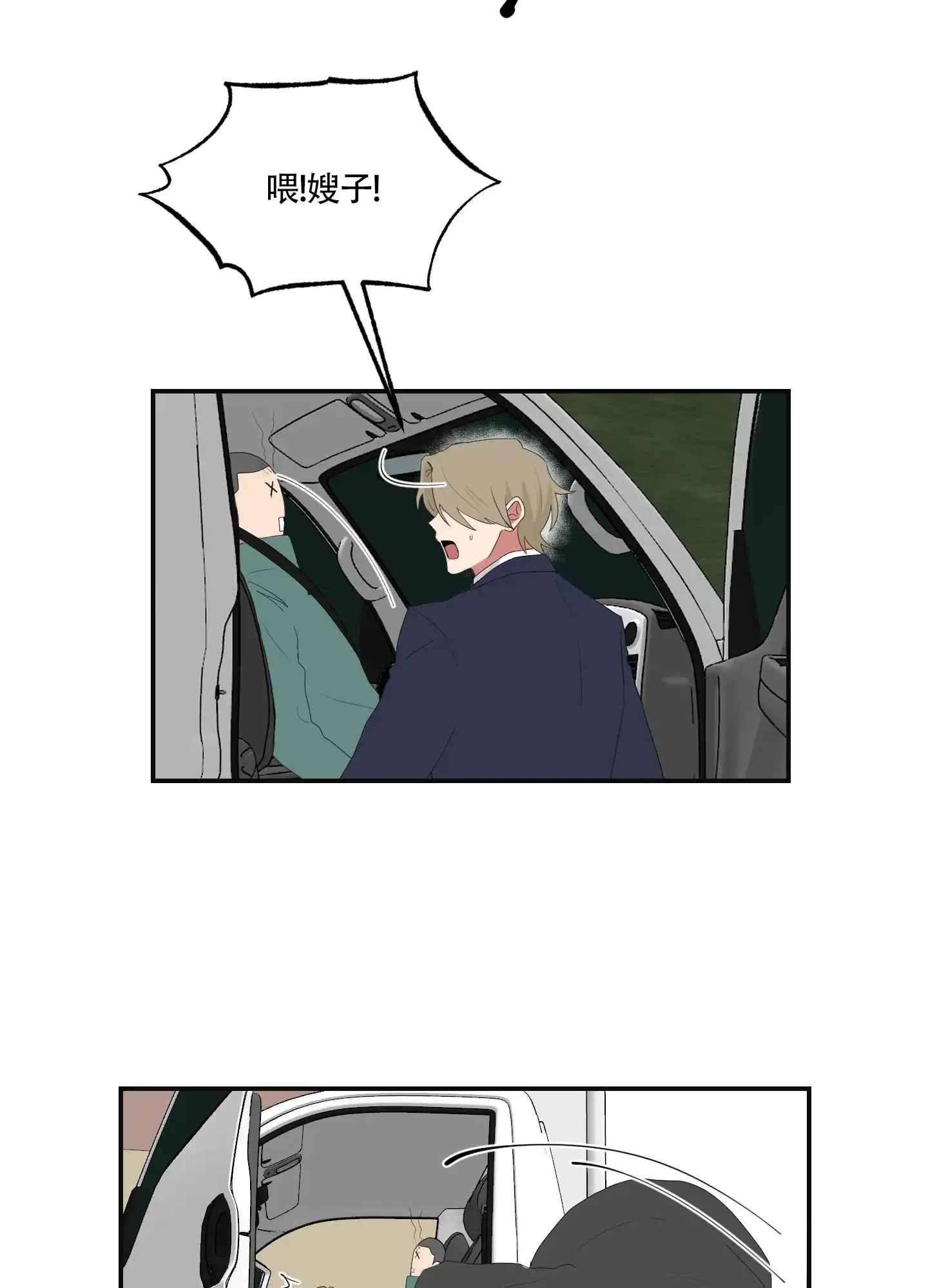 《如果和黑帮老大恋爱的话》第93话 第20页