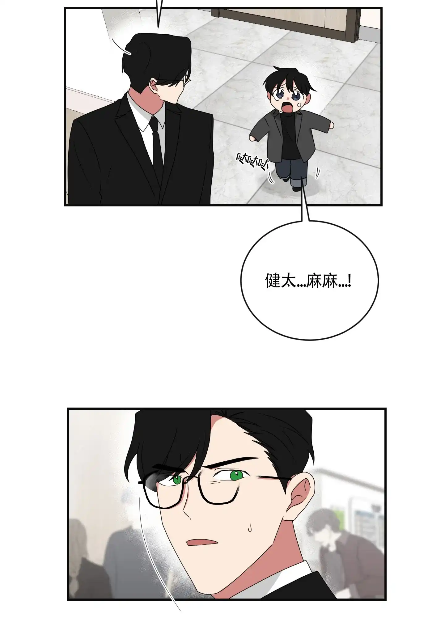 《如果和黑帮老大恋爱的话》第93话 第2页