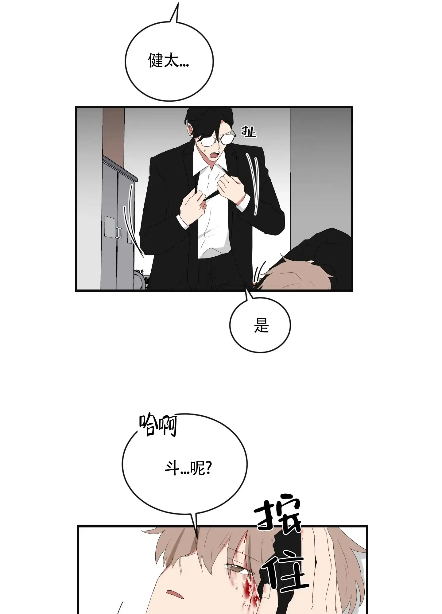 《如果和黑帮老大恋爱的话》第93话 第23页