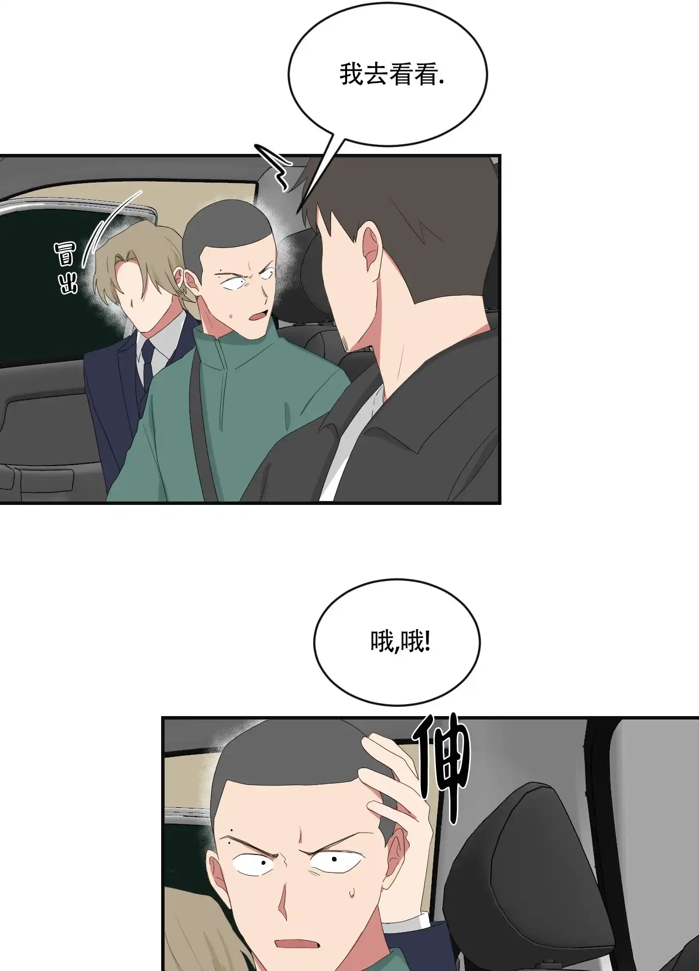 《如果和黑帮老大恋爱的话》第93话 第18页