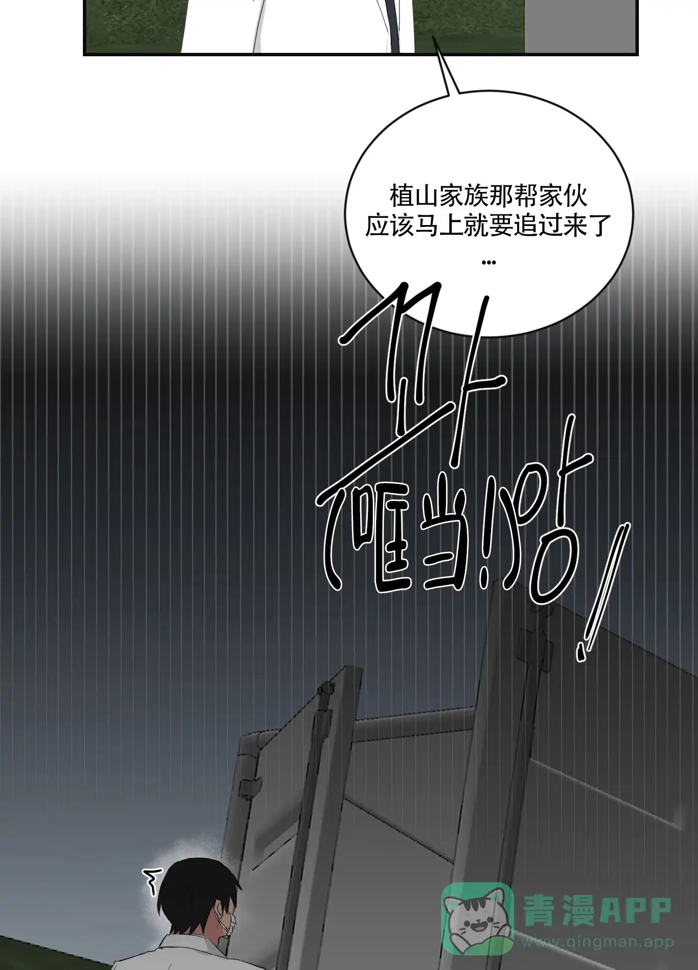 《如果和黑帮老大恋爱的话》第93话 第11页