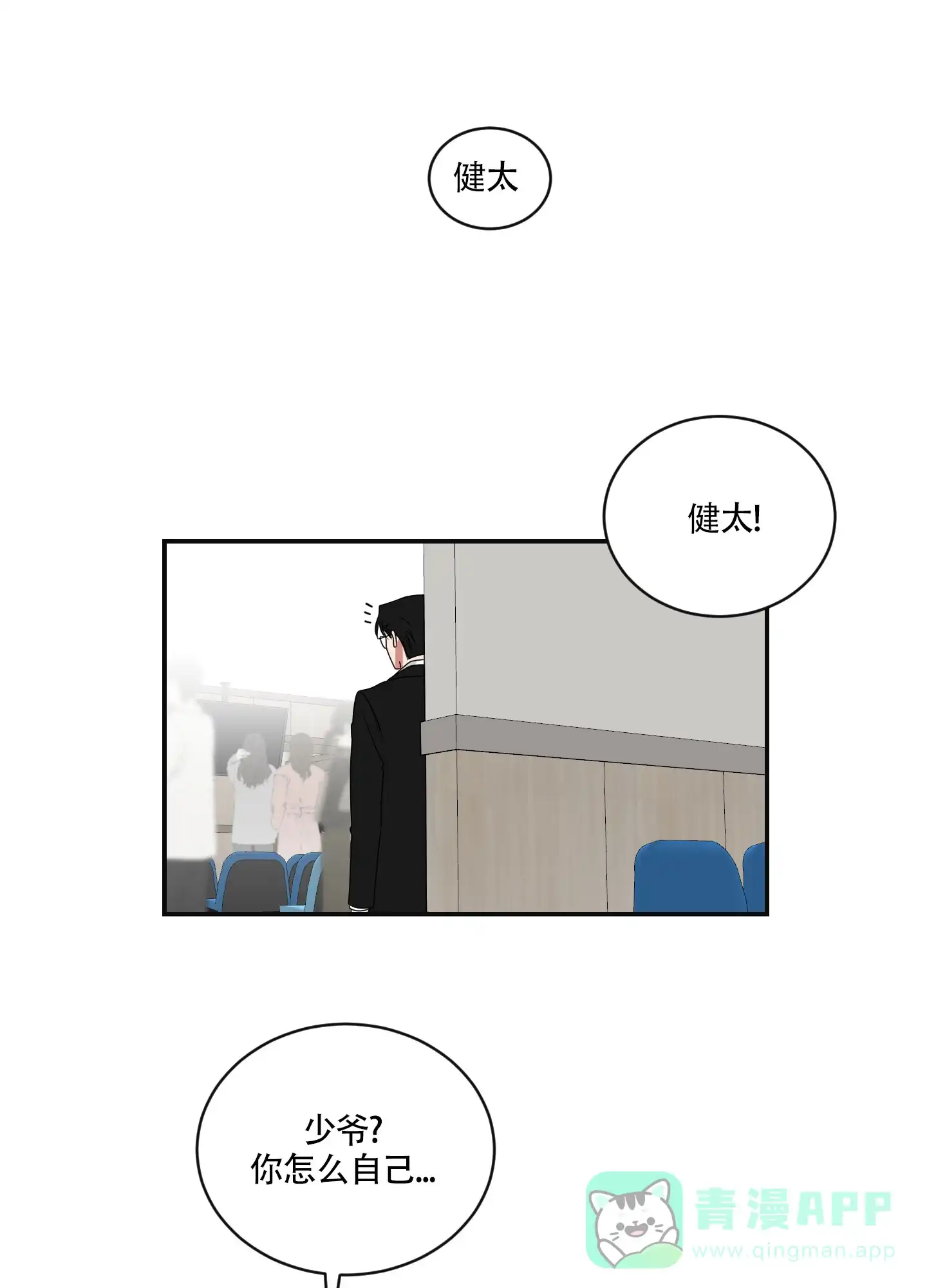 《如果和黑帮老大恋爱的话》第93话 第1页