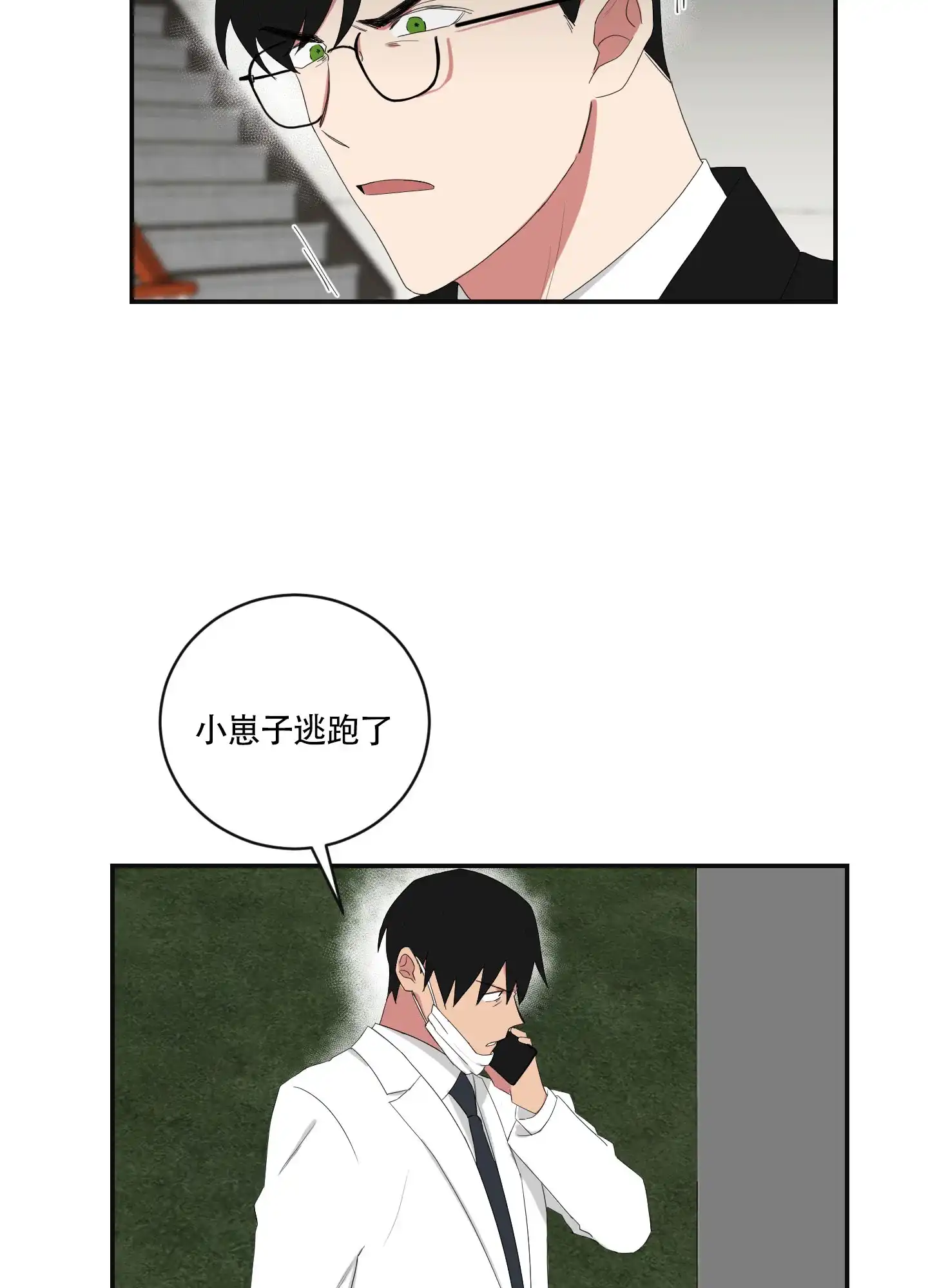 《如果和黑帮老大恋爱的话》第93话 第10页