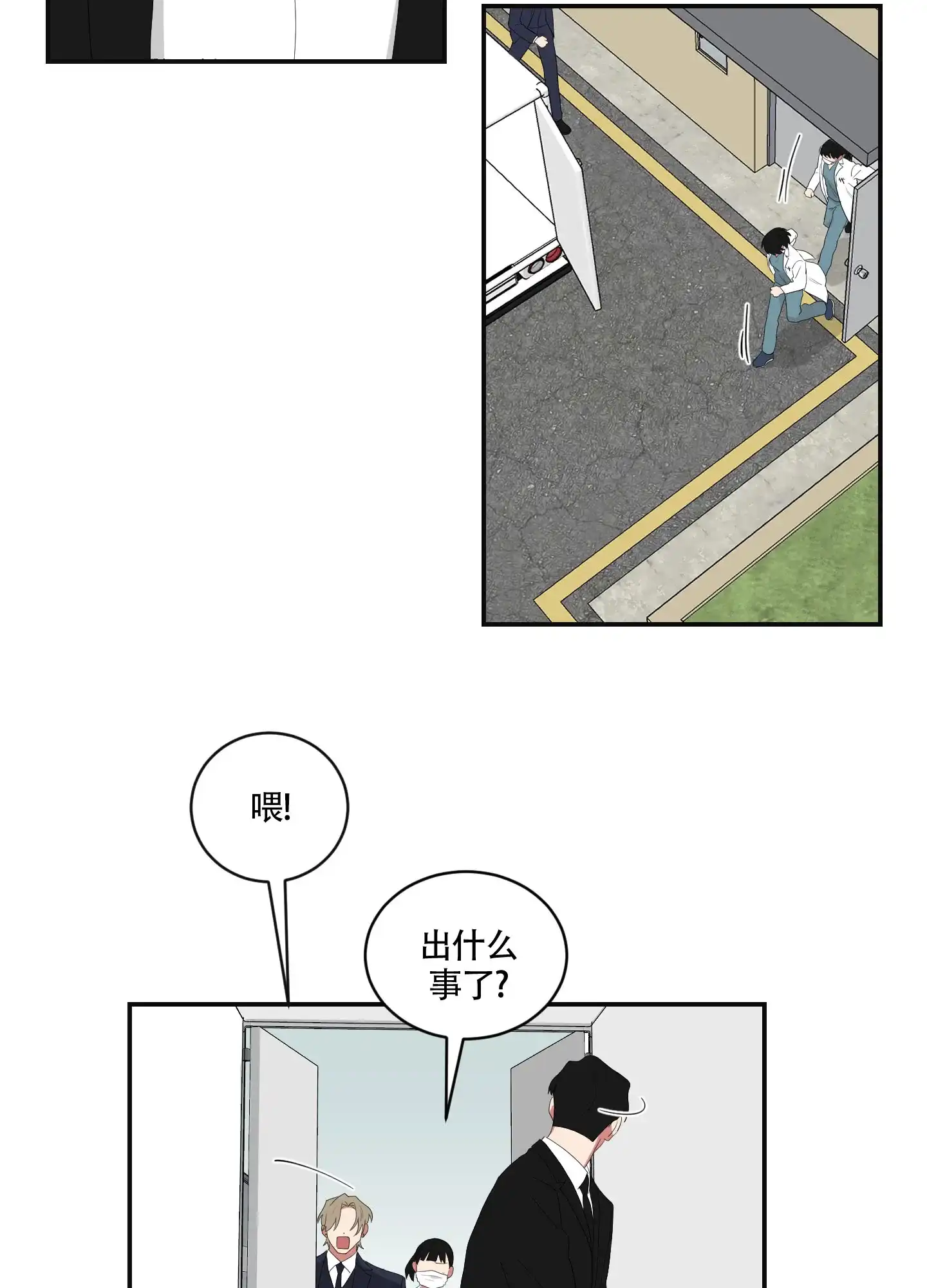 《如果和黑帮老大恋爱的话》第93话 第25页