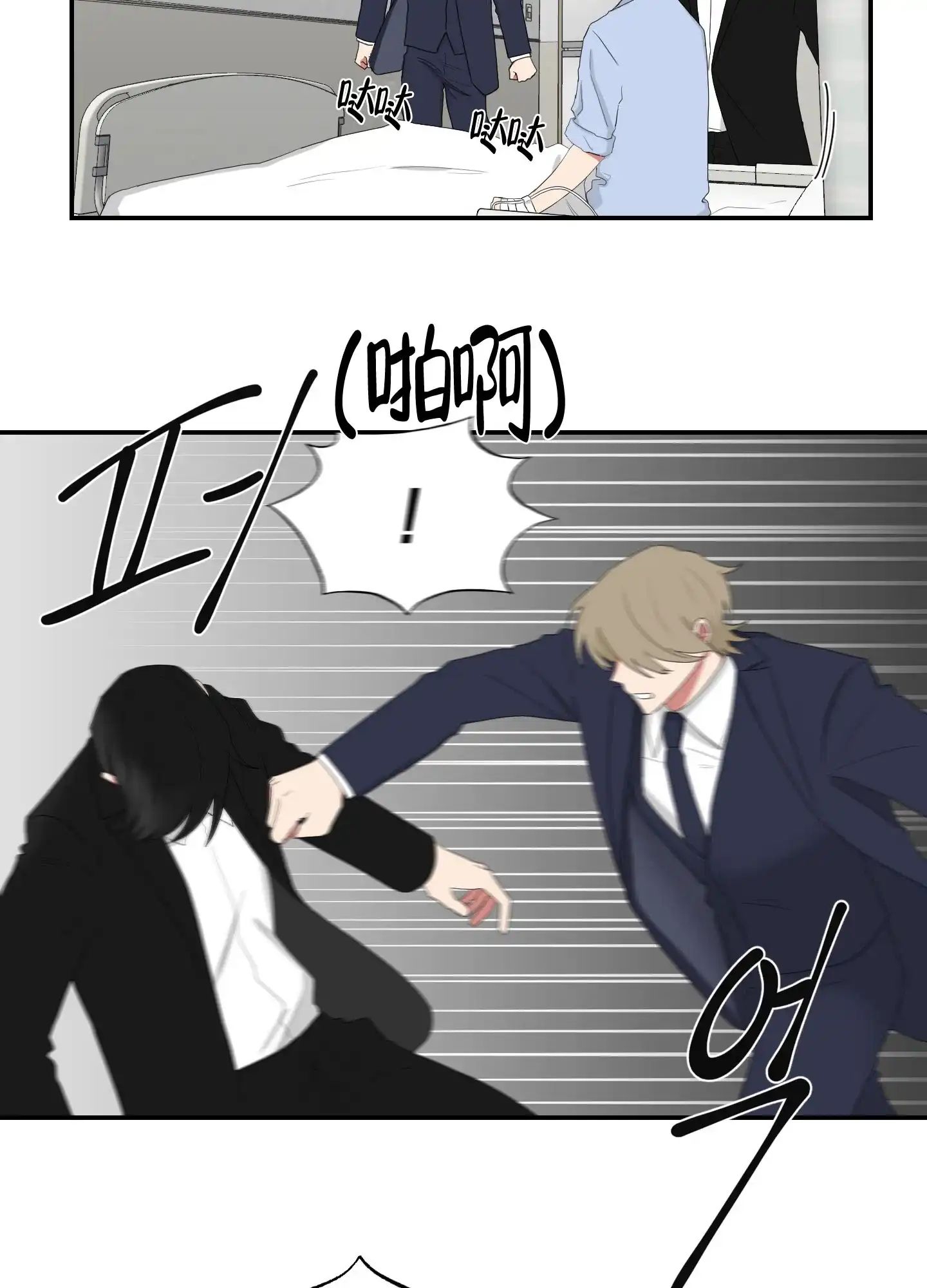 《如果和黑帮老大恋爱的话》第94话 第8页