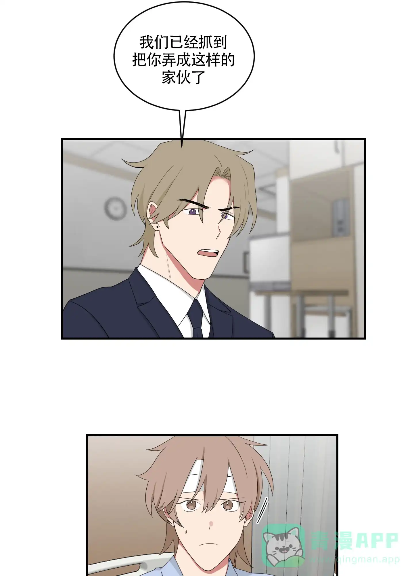 《如果和黑帮老大恋爱的话》第94话 第11页