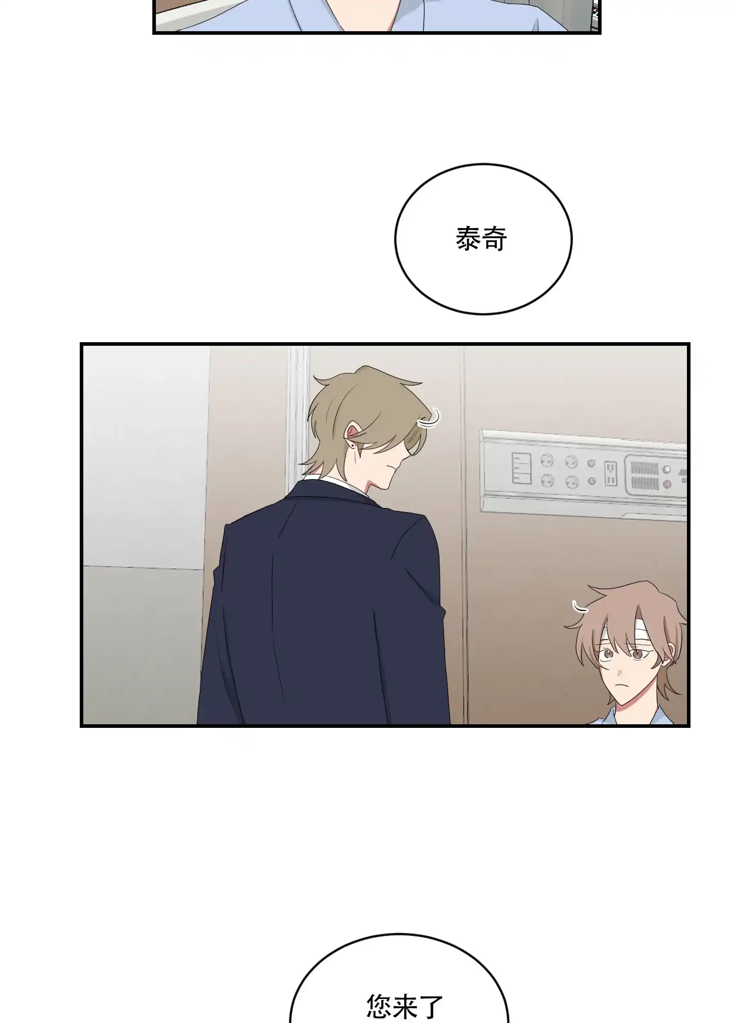 《如果和黑帮老大恋爱的话》第94话 第12页