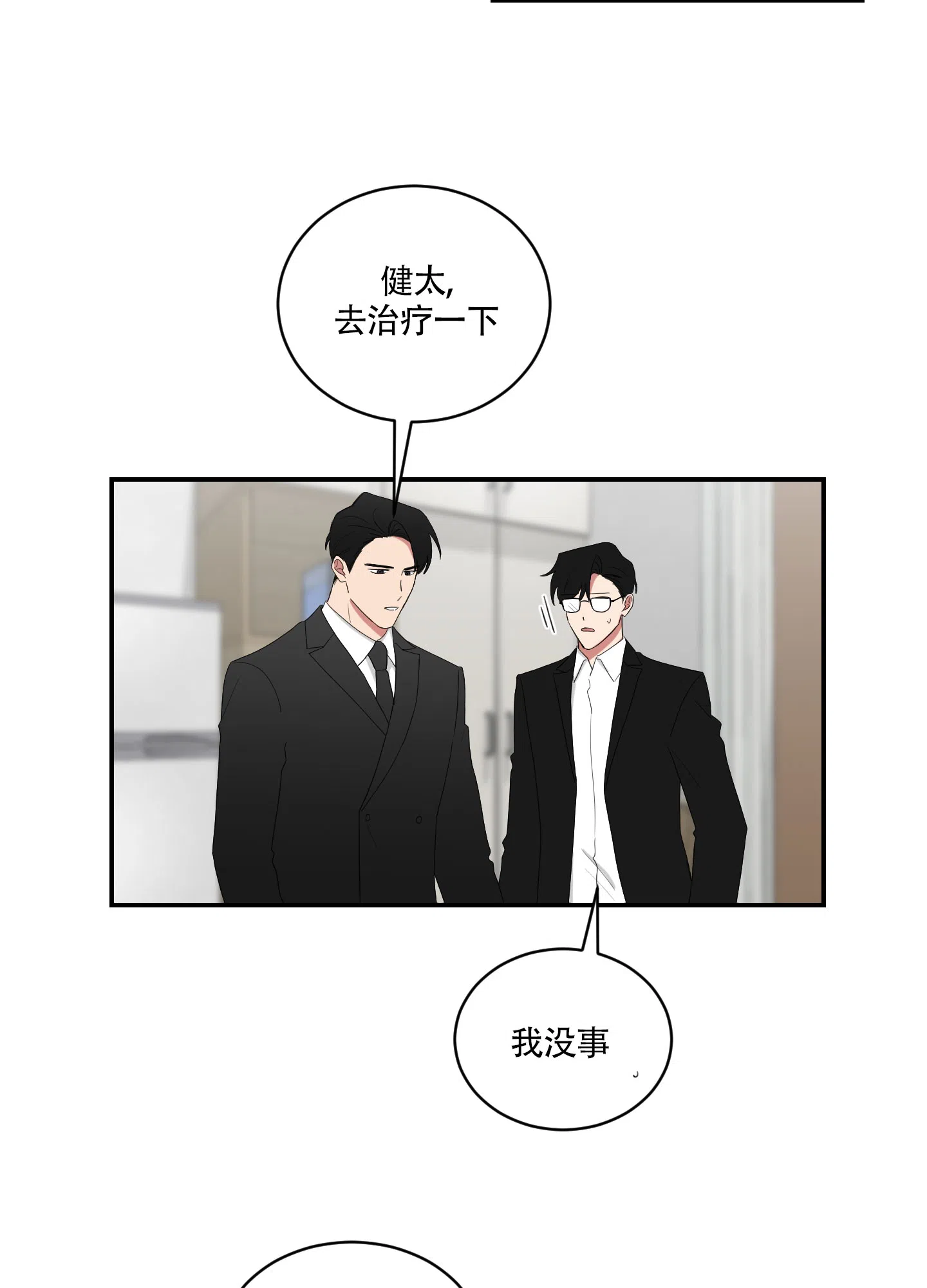 《如果和黑帮老大恋爱的话》第94话 第14页