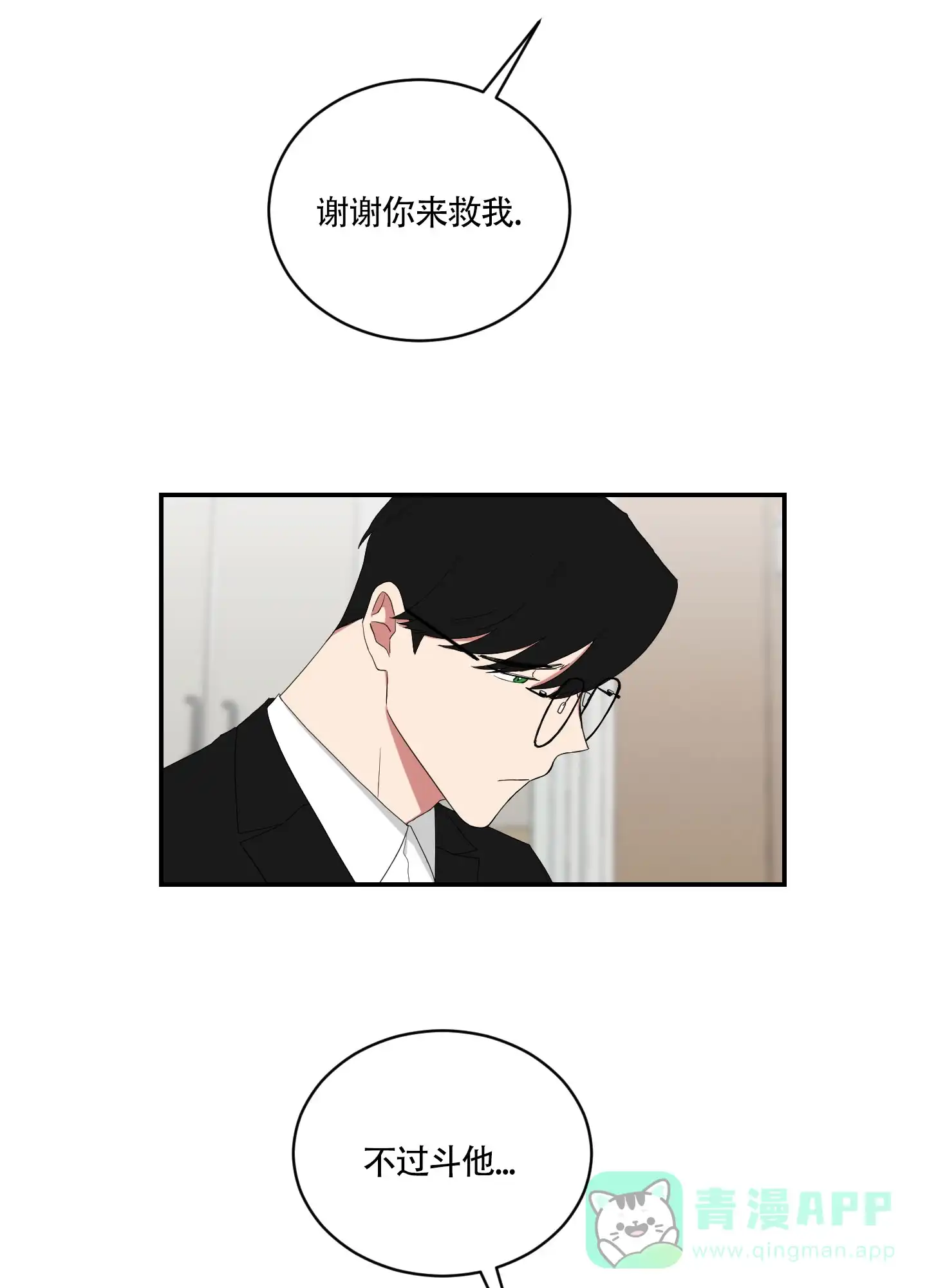 《如果和黑帮老大恋爱的话》第94话 第6页