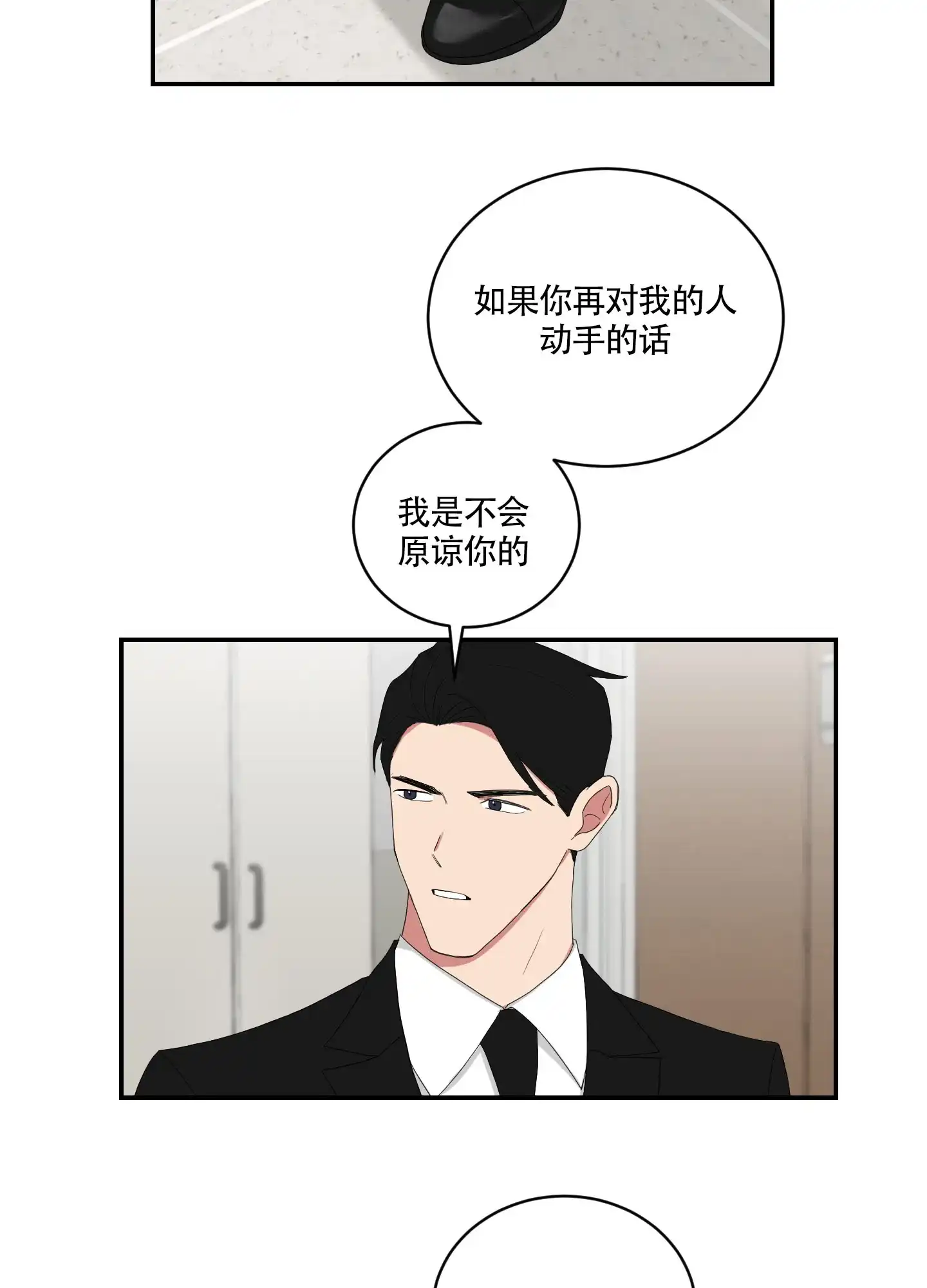 《如果和黑帮老大恋爱的话》第94话 第19页