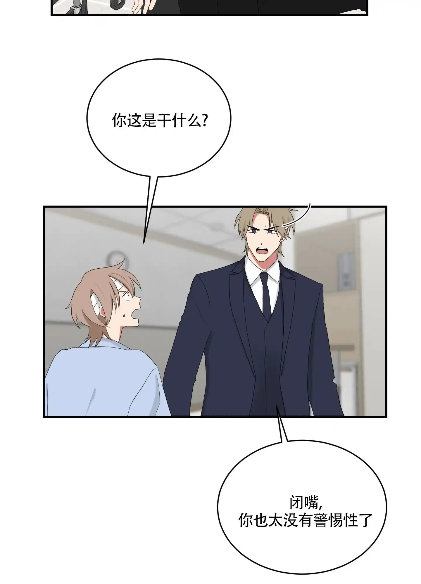 《如果和黑帮老大恋爱的话》第94话 第10页