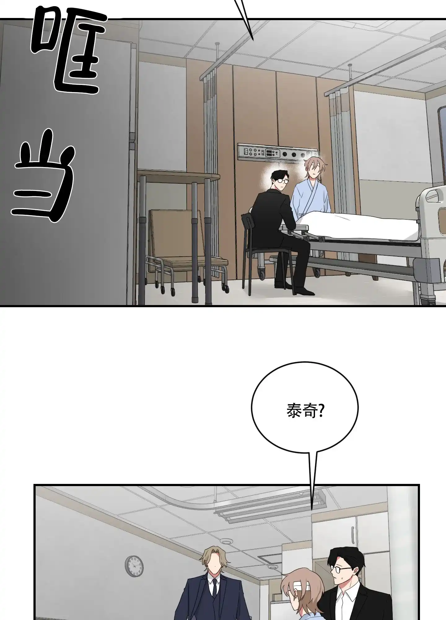 《如果和黑帮老大恋爱的话》第94话 第7页