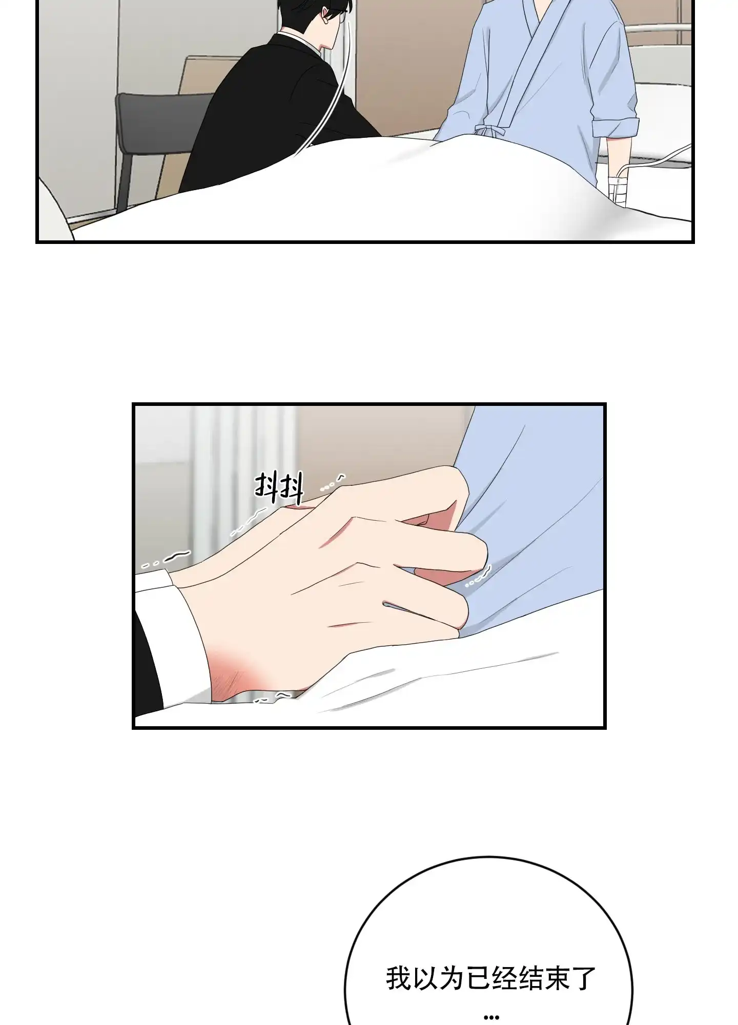 《如果和黑帮老大恋爱的话》第94话 第4页