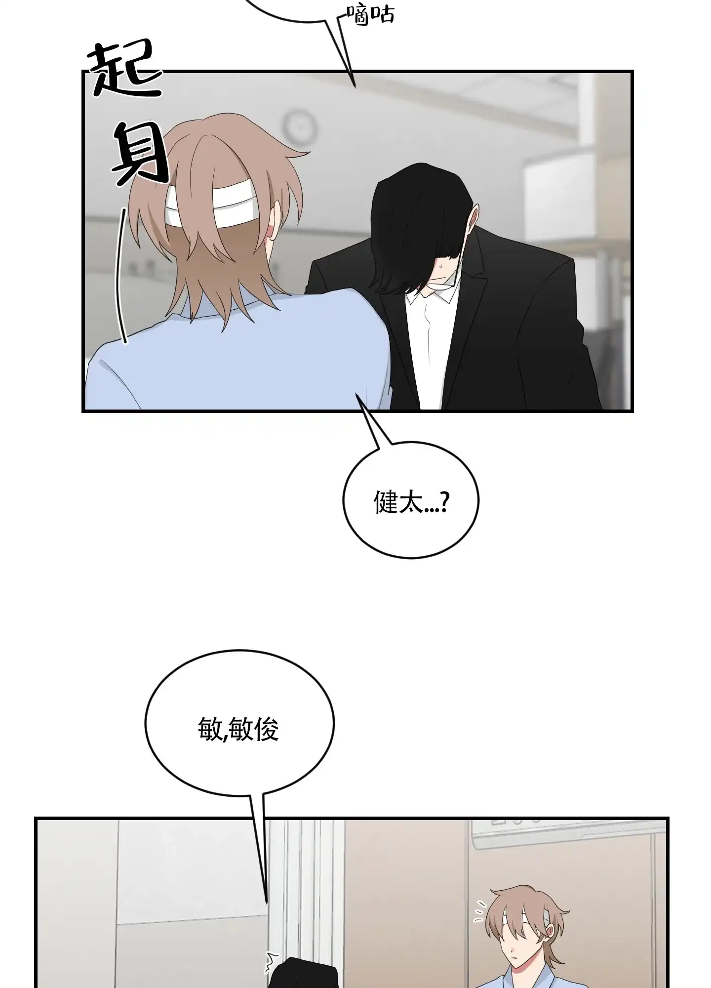 《如果和黑帮老大恋爱的话》第94话 第3页
