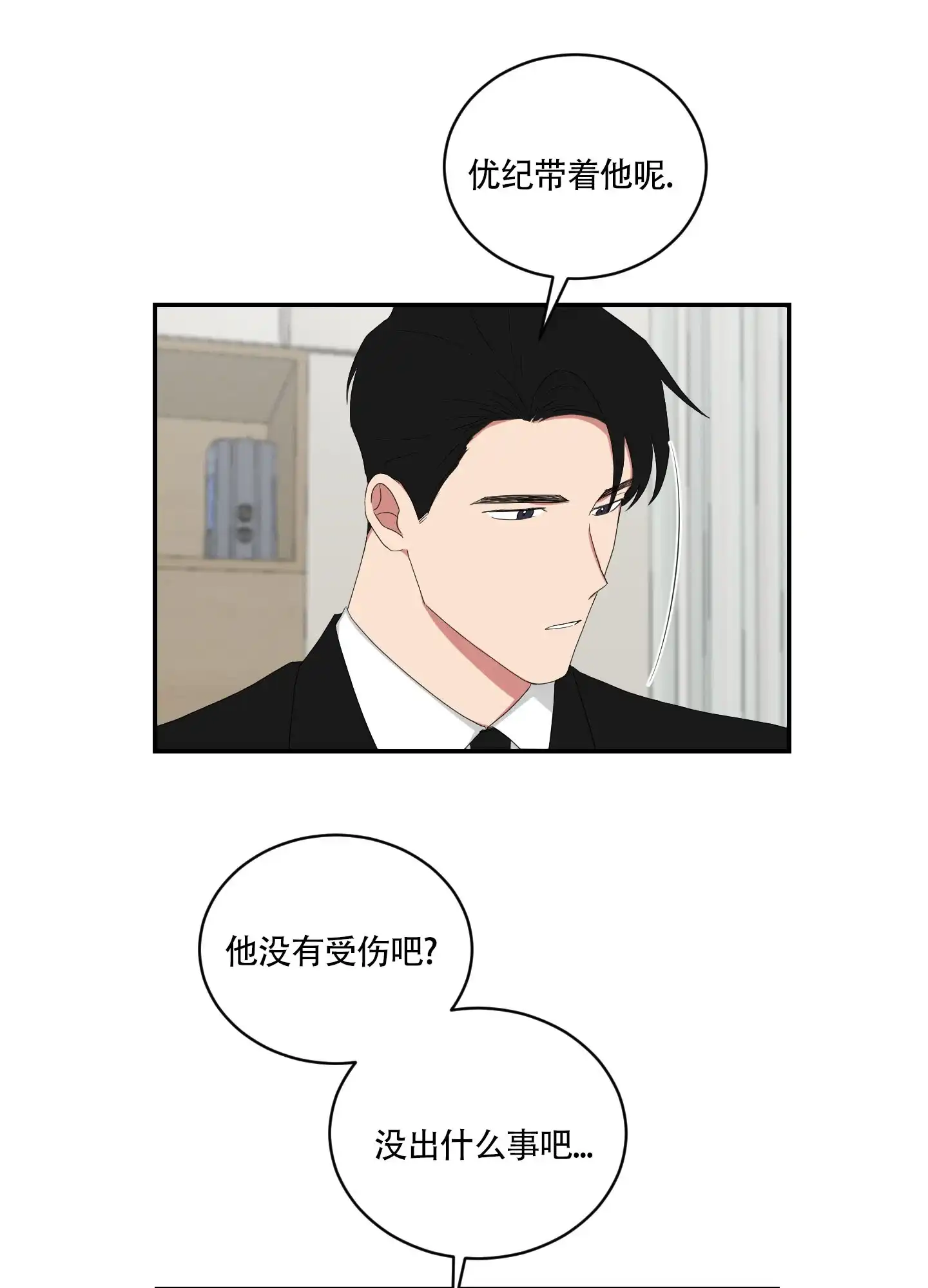 《如果和黑帮老大恋爱的话》第95话 第7页
