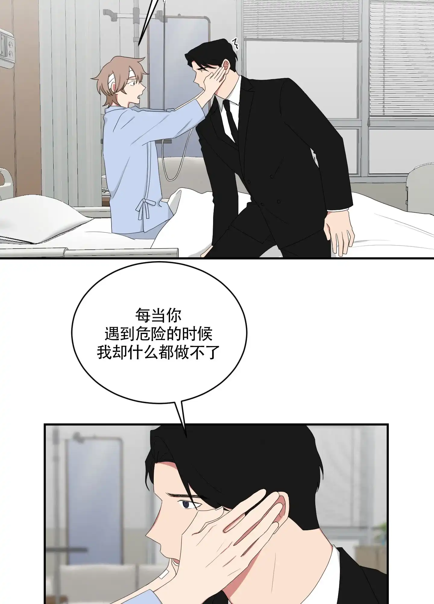 《如果和黑帮老大恋爱的话》第95话 第13页