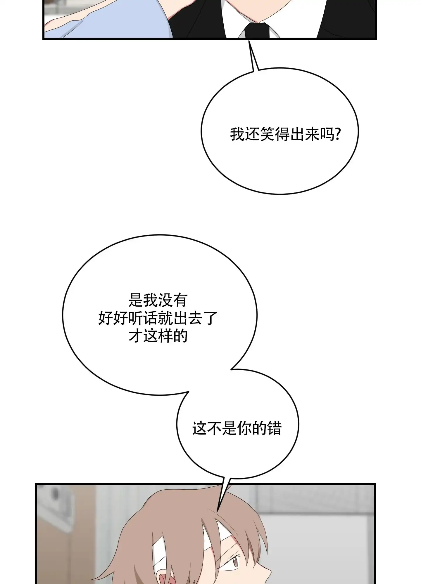 《如果和黑帮老大恋爱的话》第95话 第14页