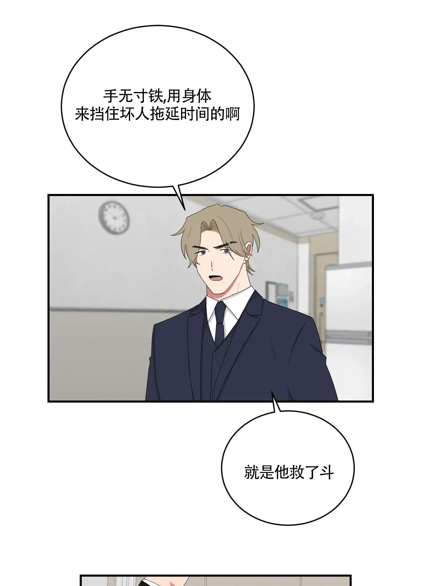 《如果和黑帮老大恋爱的话》第95话 第2页