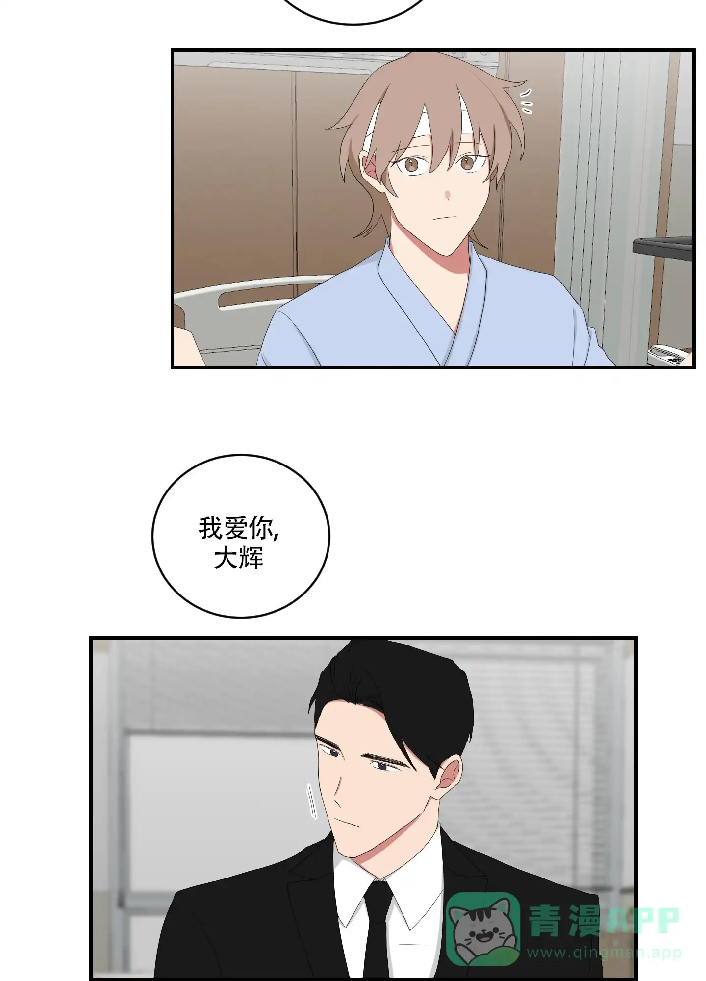 《如果和黑帮老大恋爱的话》第95话 第16页