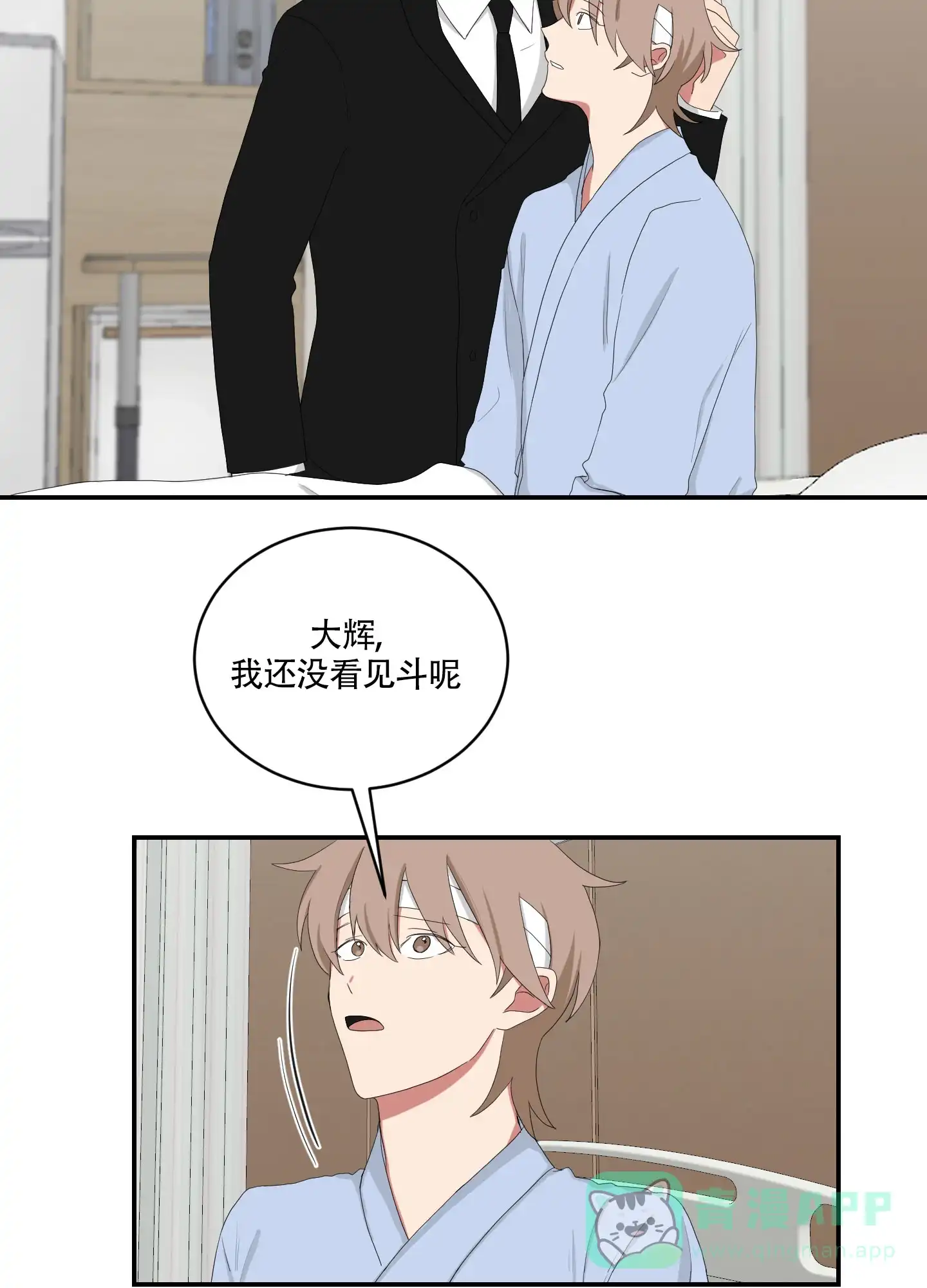 《如果和黑帮老大恋爱的话》第95话 第6页