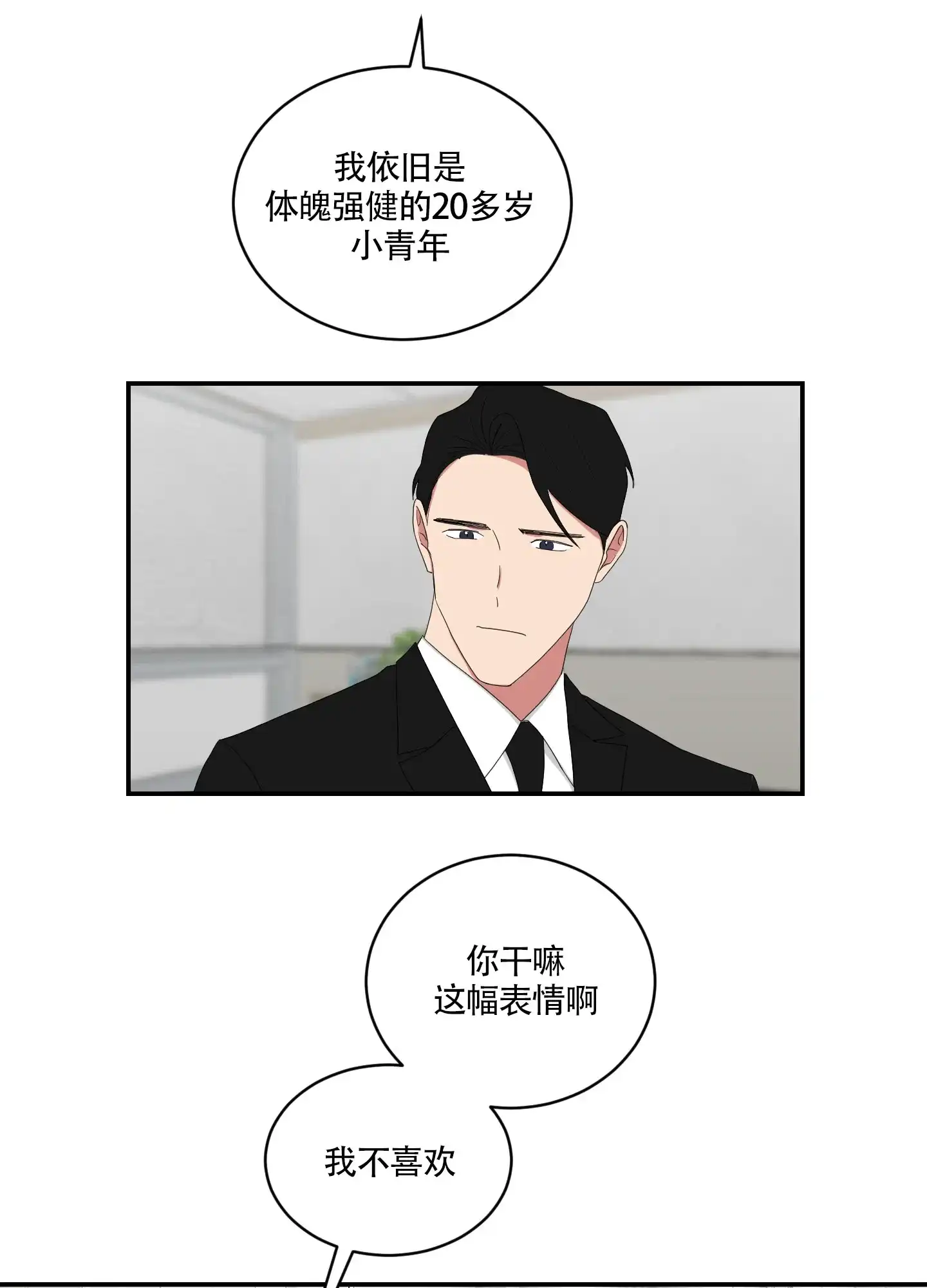 《如果和黑帮老大恋爱的话》第95话 第12页