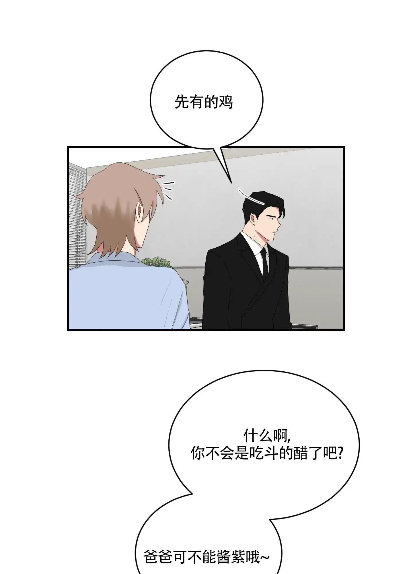 《如果和黑帮老大恋爱的话》第95话 第19页