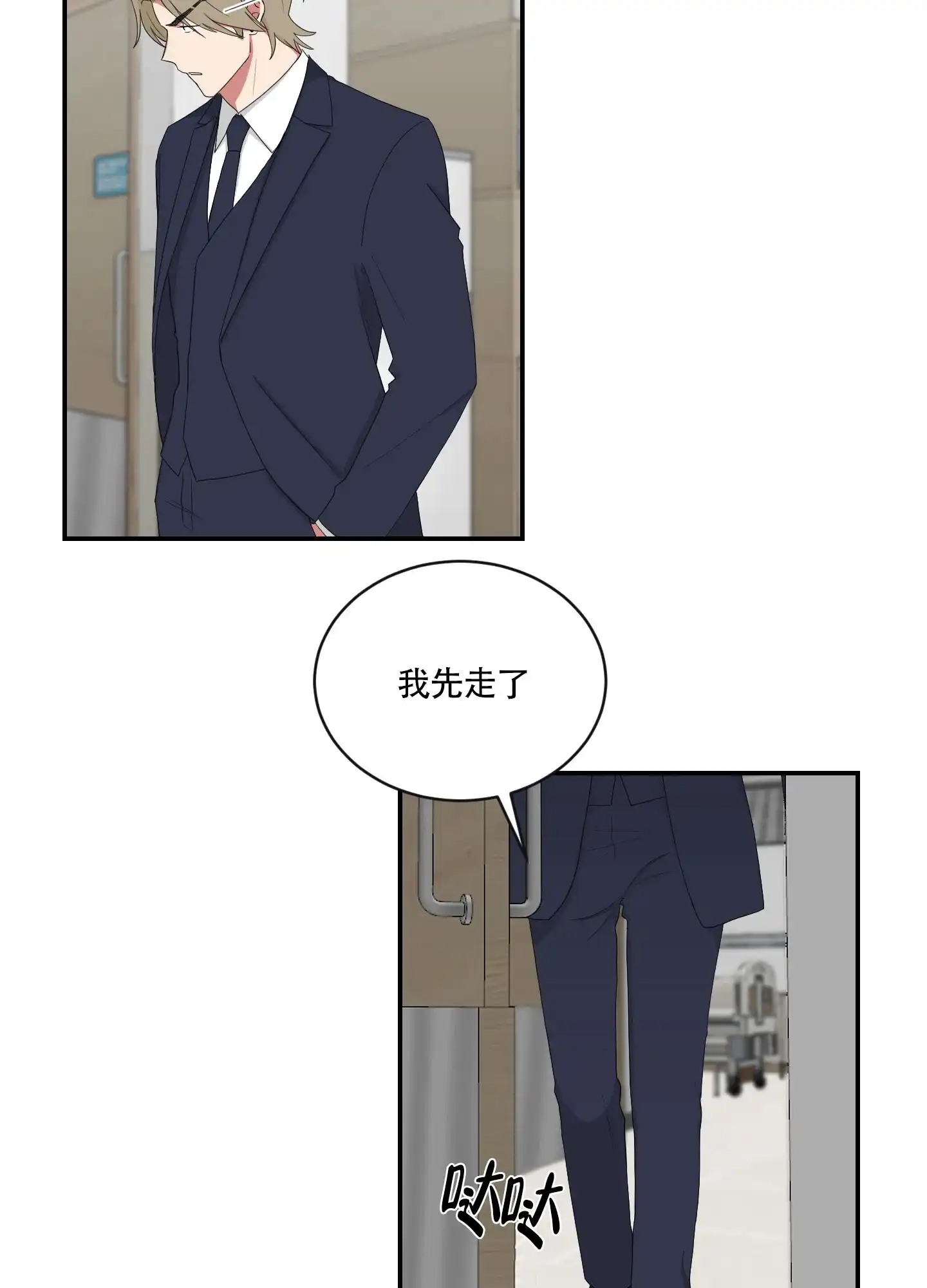 《如果和黑帮老大恋爱的话》第95话 第4页