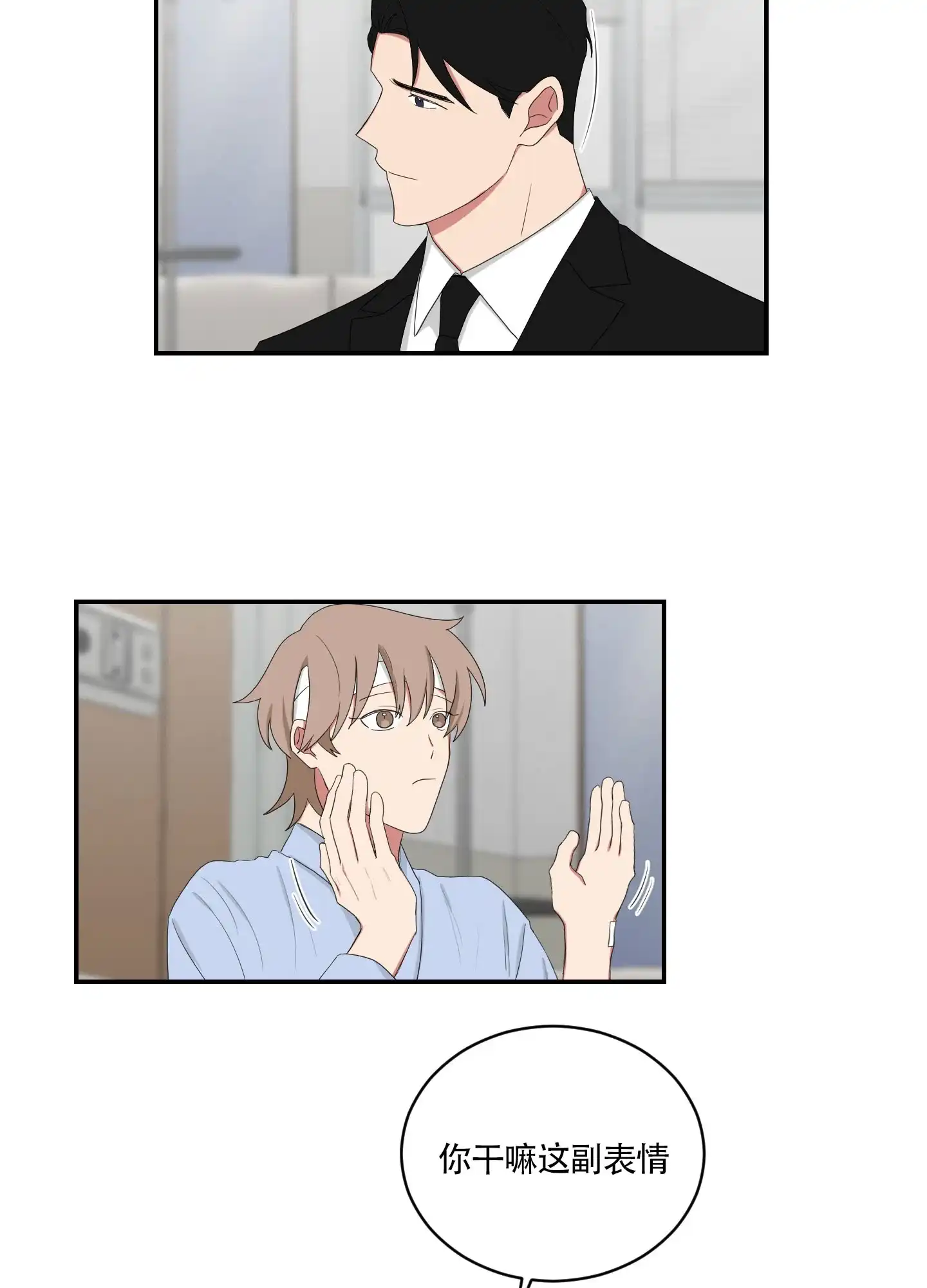 《如果和黑帮老大恋爱的话》第95话 第10页