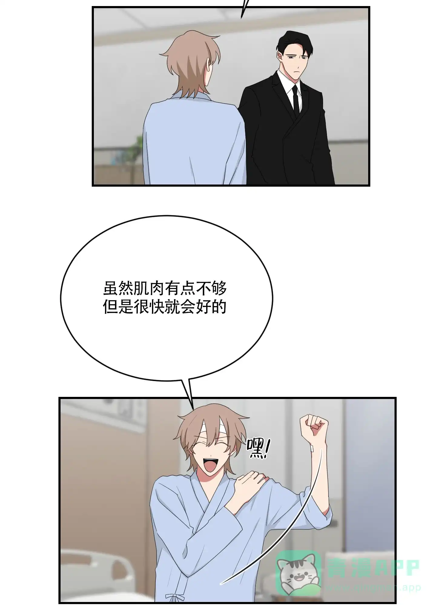 《如果和黑帮老大恋爱的话》第95话 第11页