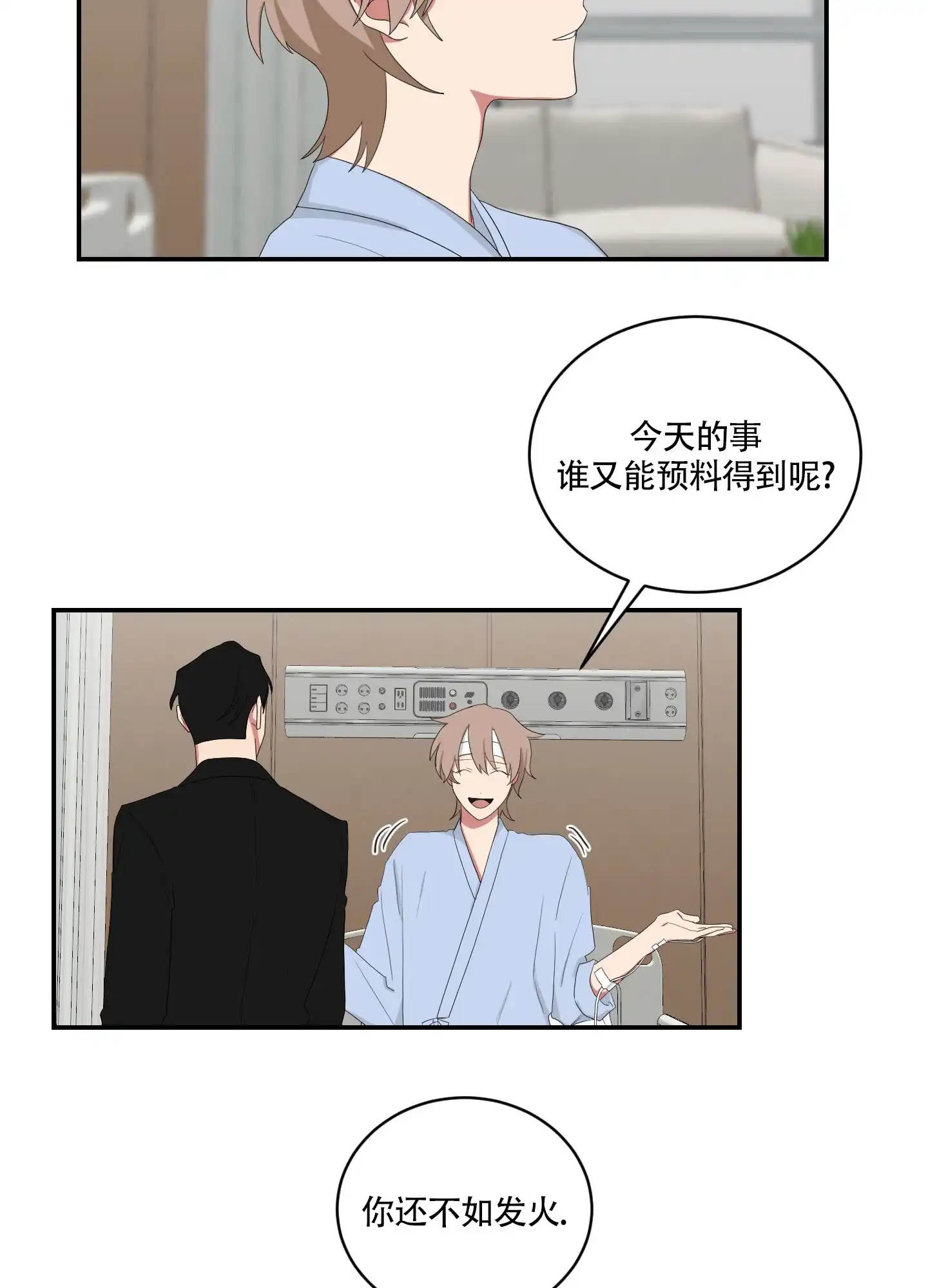 《如果和黑帮老大恋爱的话》第95话 第15页