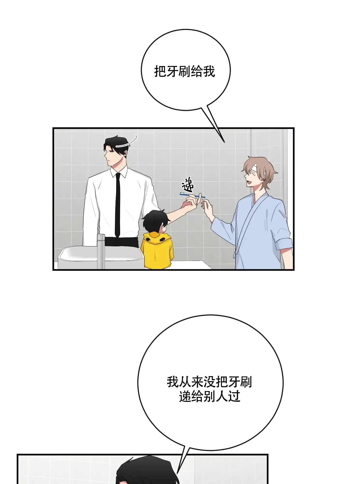 《如果和黑帮老大恋爱的话》第96话 第15页