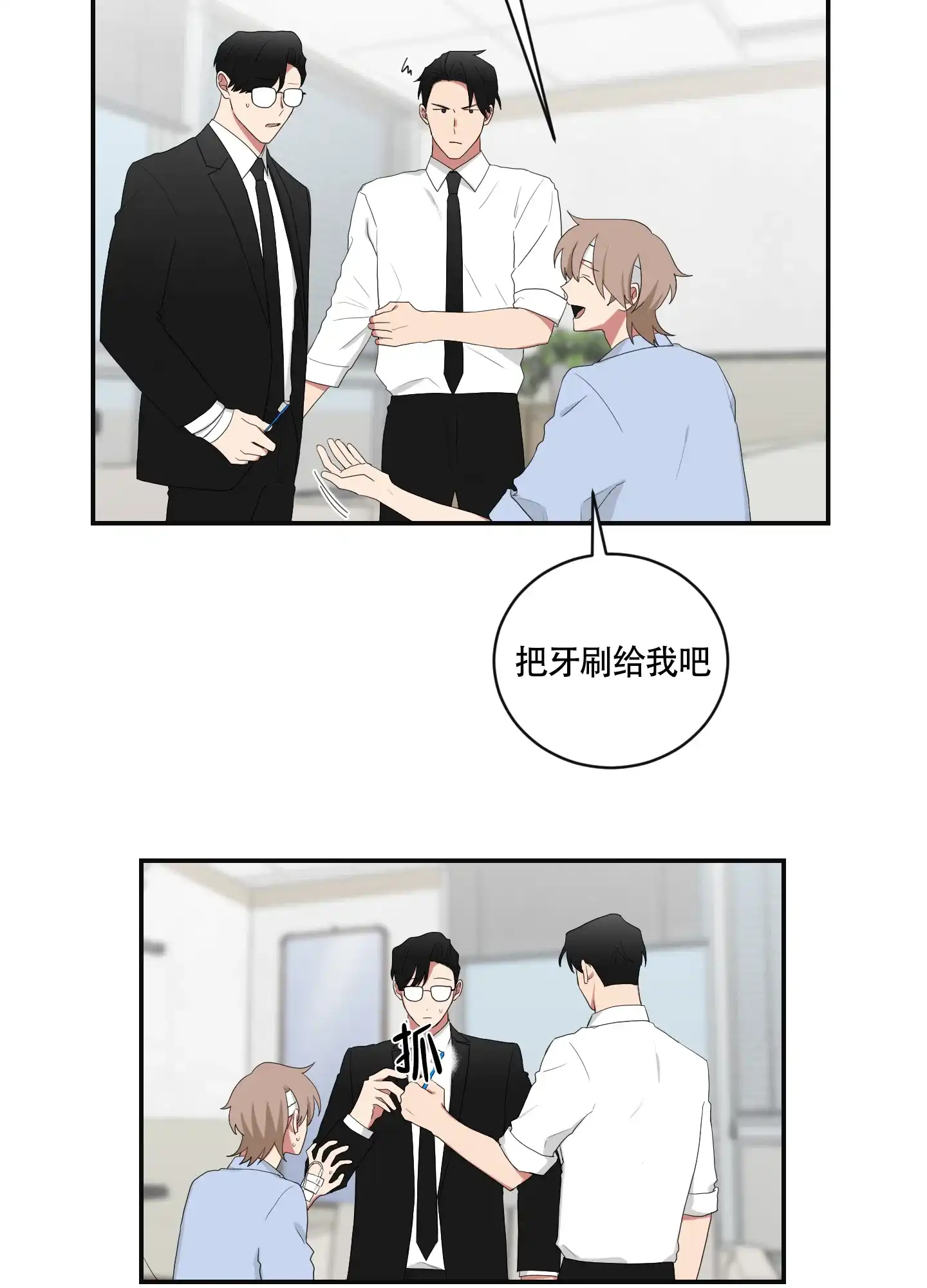 《如果和黑帮老大恋爱的话》第96话 第9页