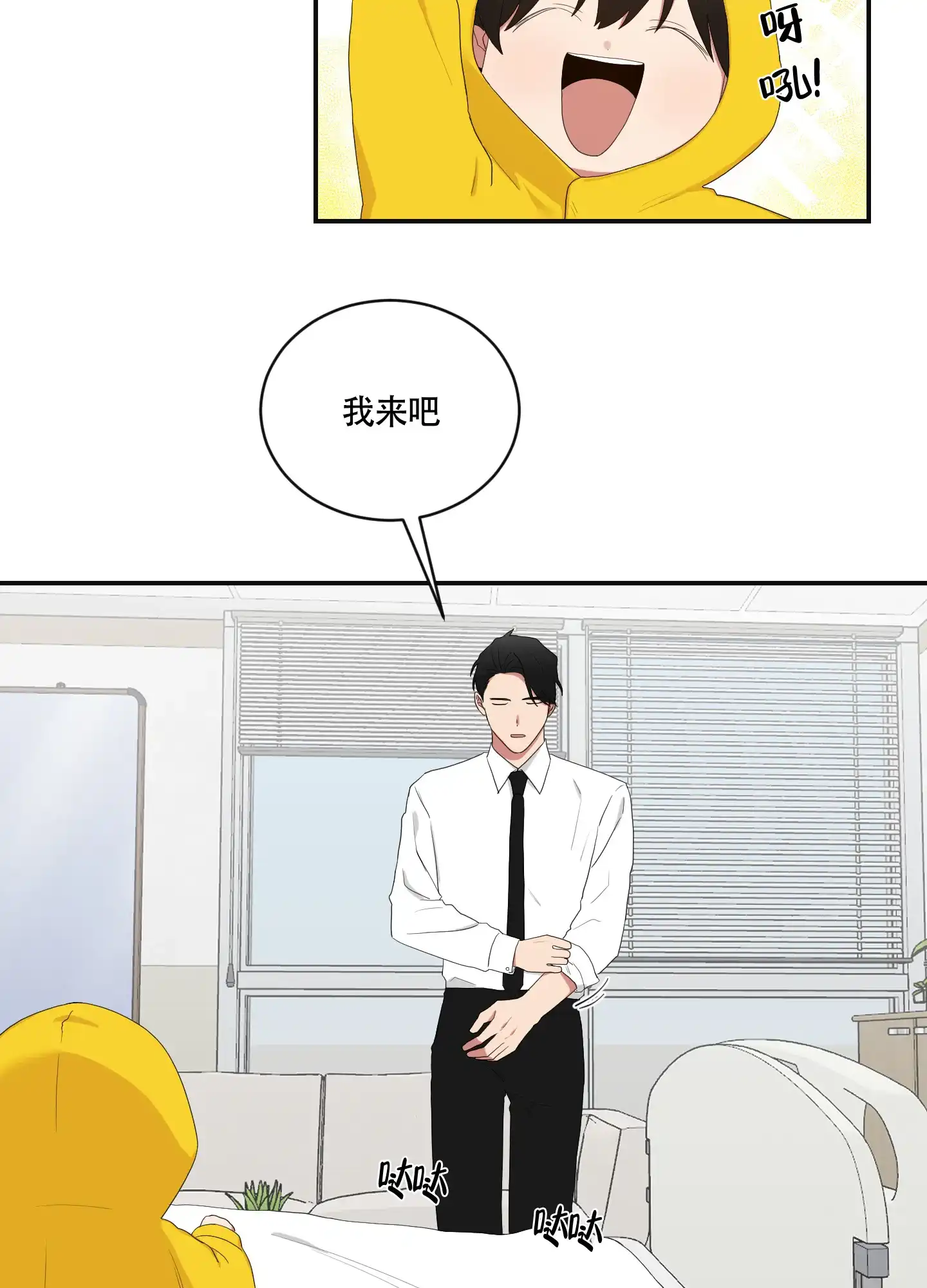 《如果和黑帮老大恋爱的话》第96话 第7页