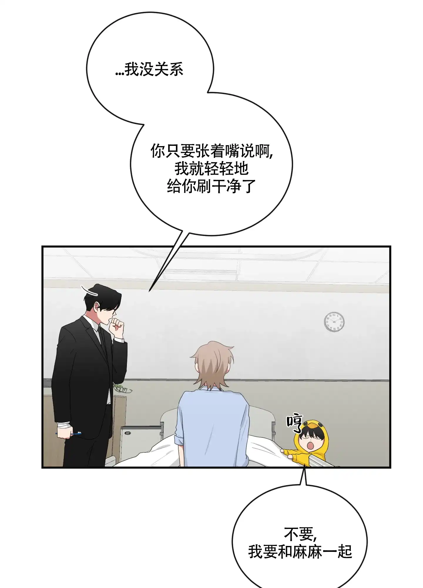 《如果和黑帮老大恋爱的话》第96话 第5页