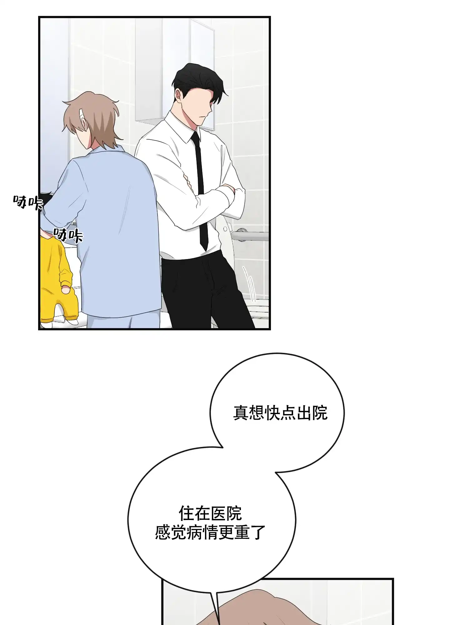 《如果和黑帮老大恋爱的话》第96话 第18页