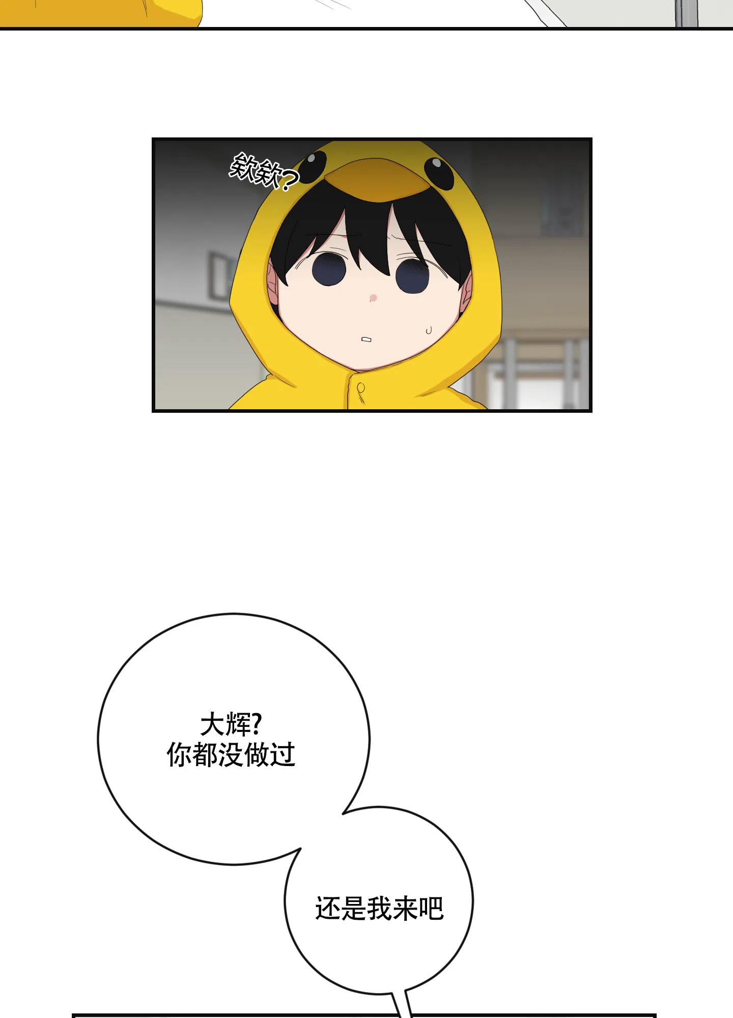 《如果和黑帮老大恋爱的话》第96话 第8页