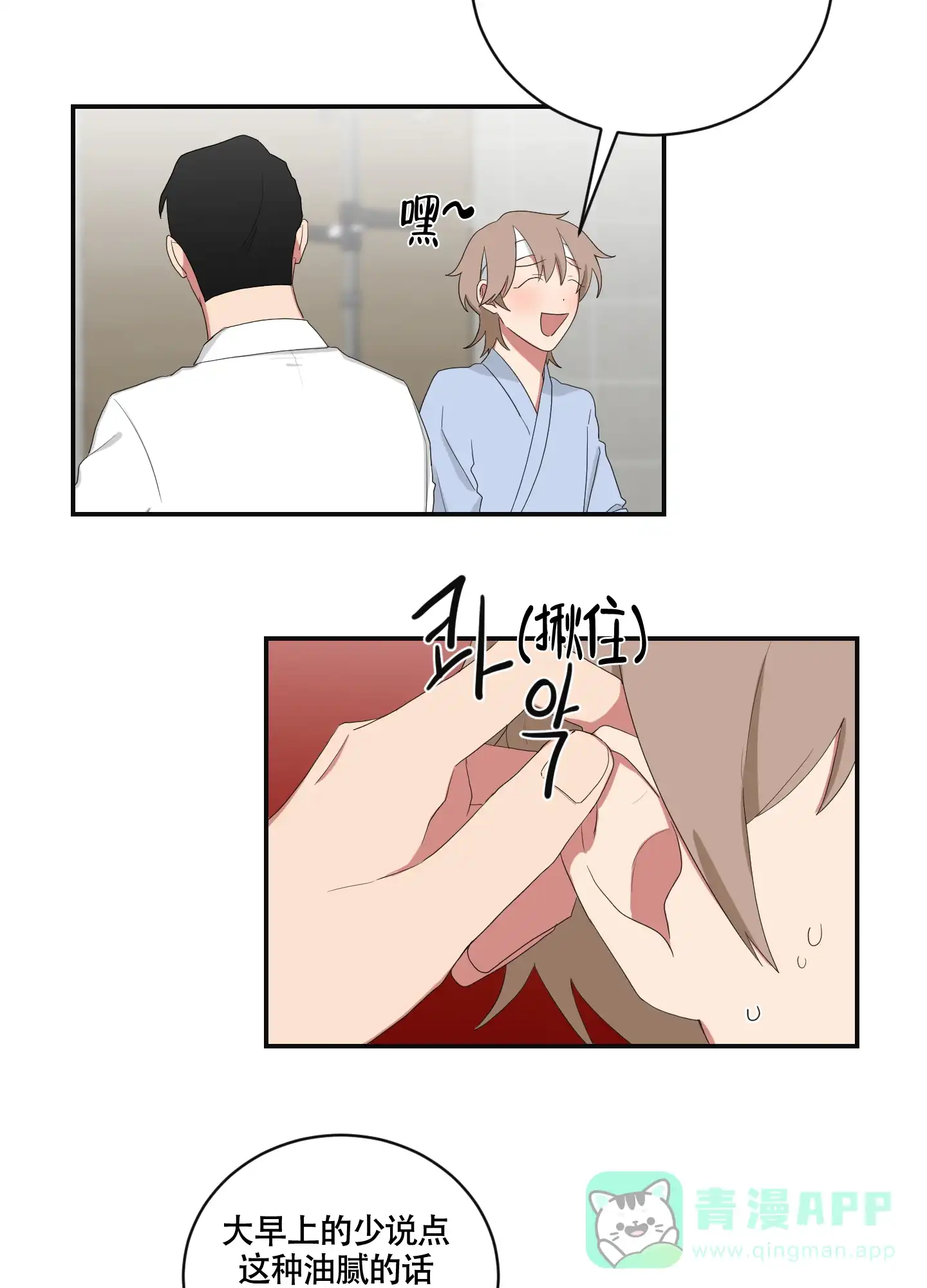 《如果和黑帮老大恋爱的话》第96话 第21页