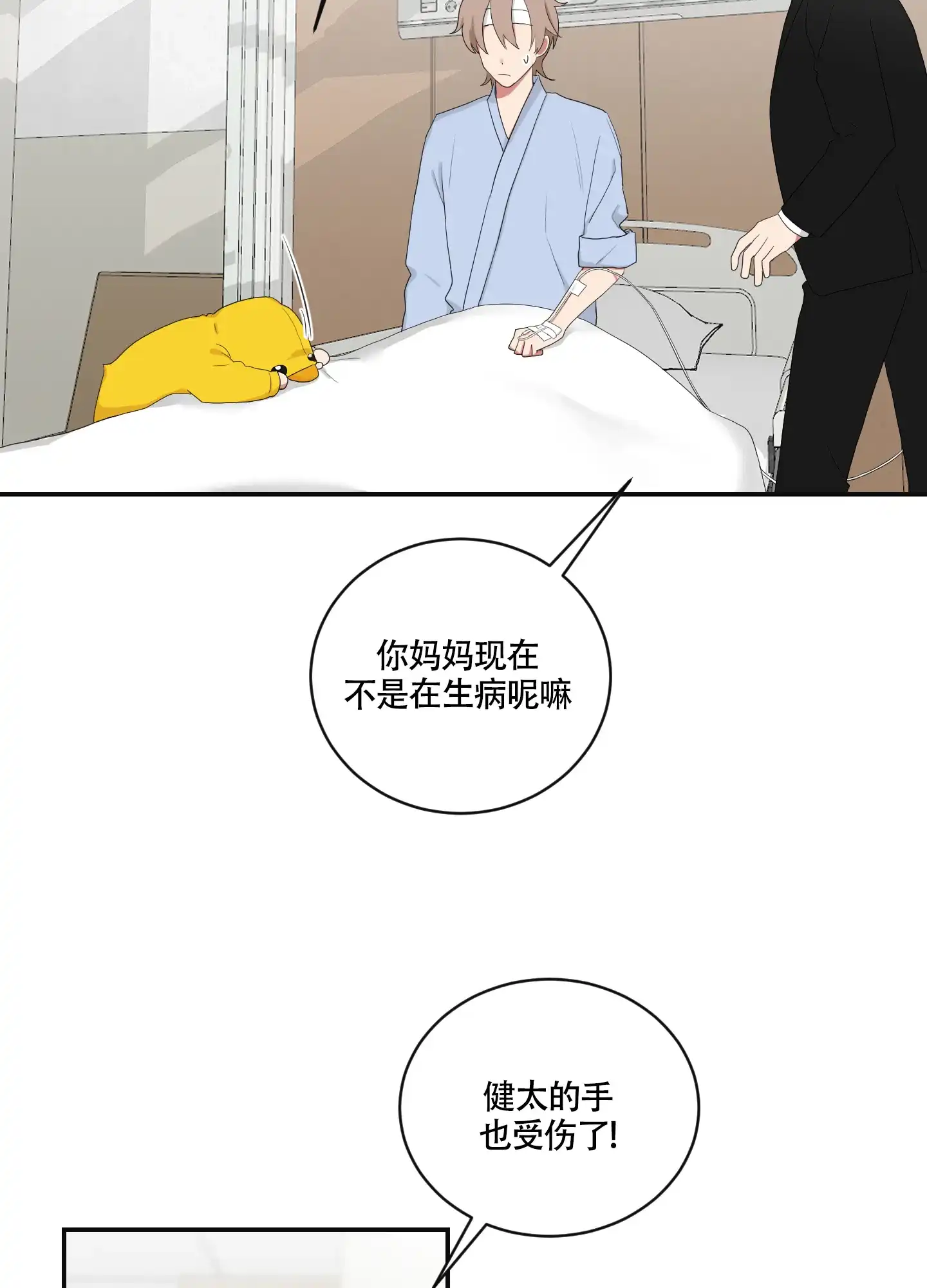 《如果和黑帮老大恋爱的话》第96话 第3页