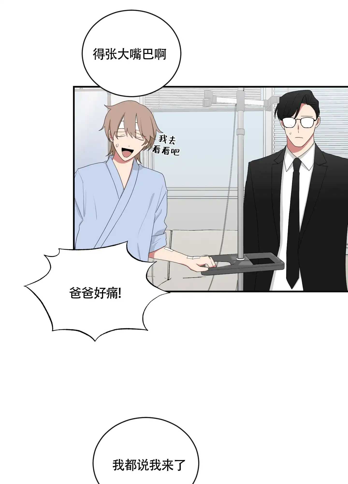 《如果和黑帮老大恋爱的话》第96话 第13页